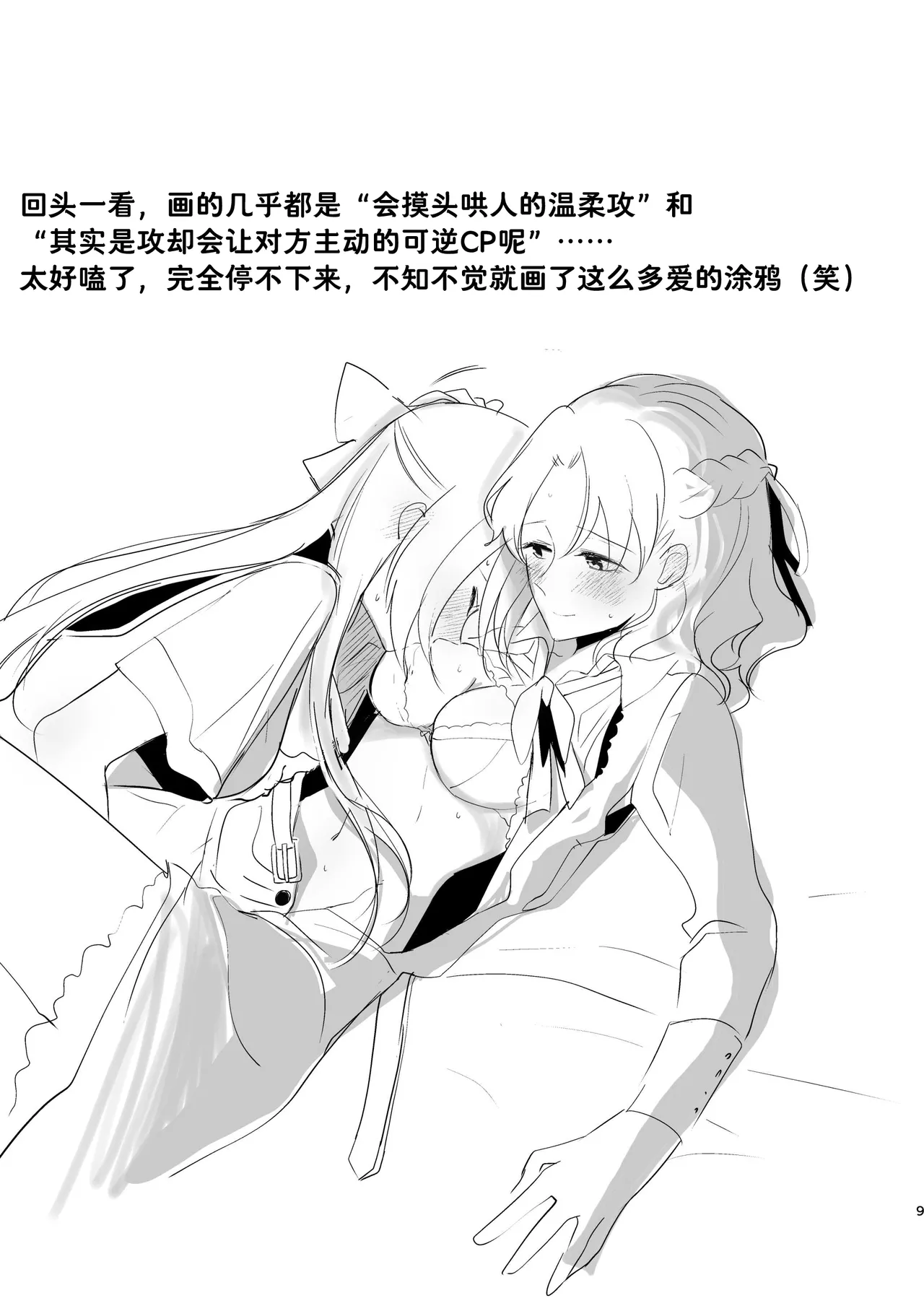 Otome no Mirai wa Tsukuru Mono | 乙女的未来该由自己创造 - Page 10
