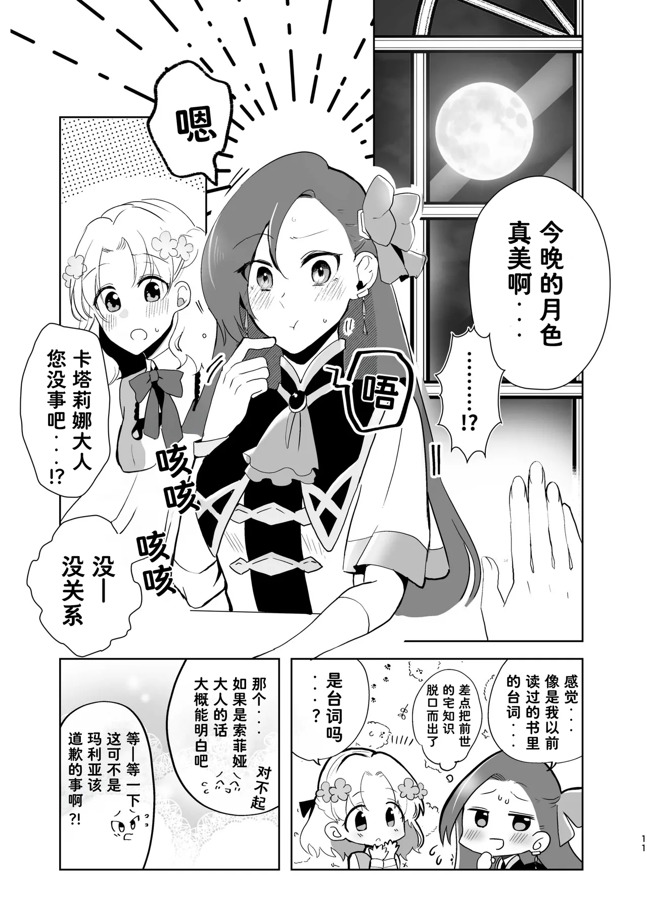 Otome no Mirai wa Tsukuru Mono | 乙女的未来该由自己创造 - Page 12