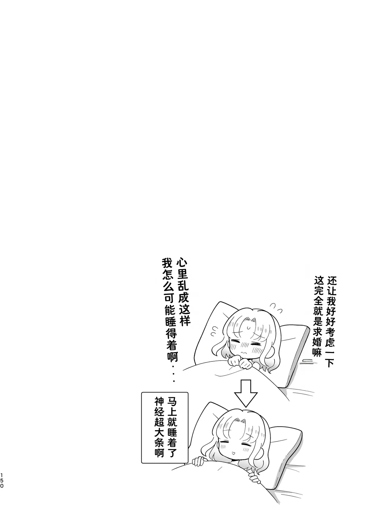Otome no Mirai wa Tsukuru Mono | 乙女的未来该由自己创造 - Page 150
