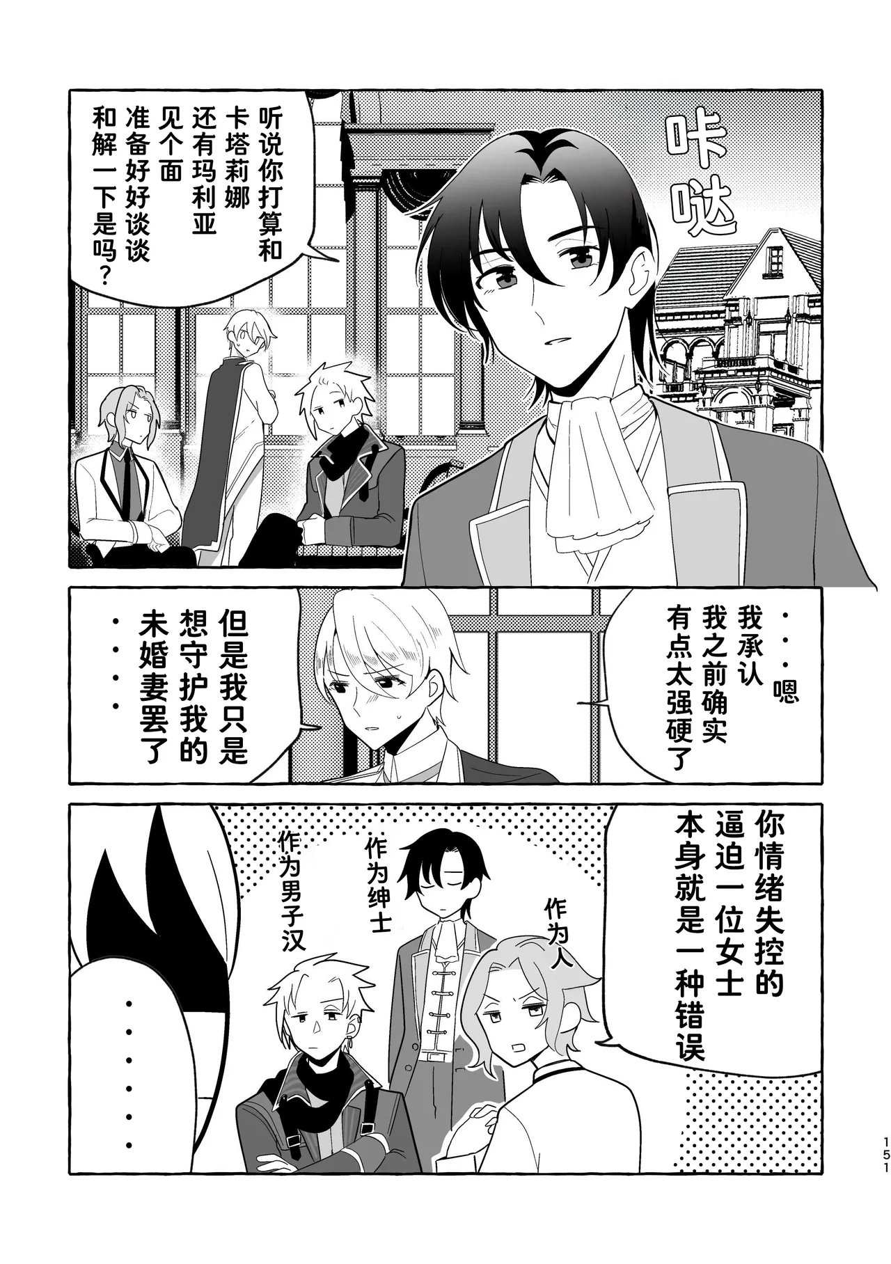 Otome no Mirai wa Tsukuru Mono | 乙女的未来该由自己创造 - Page 151