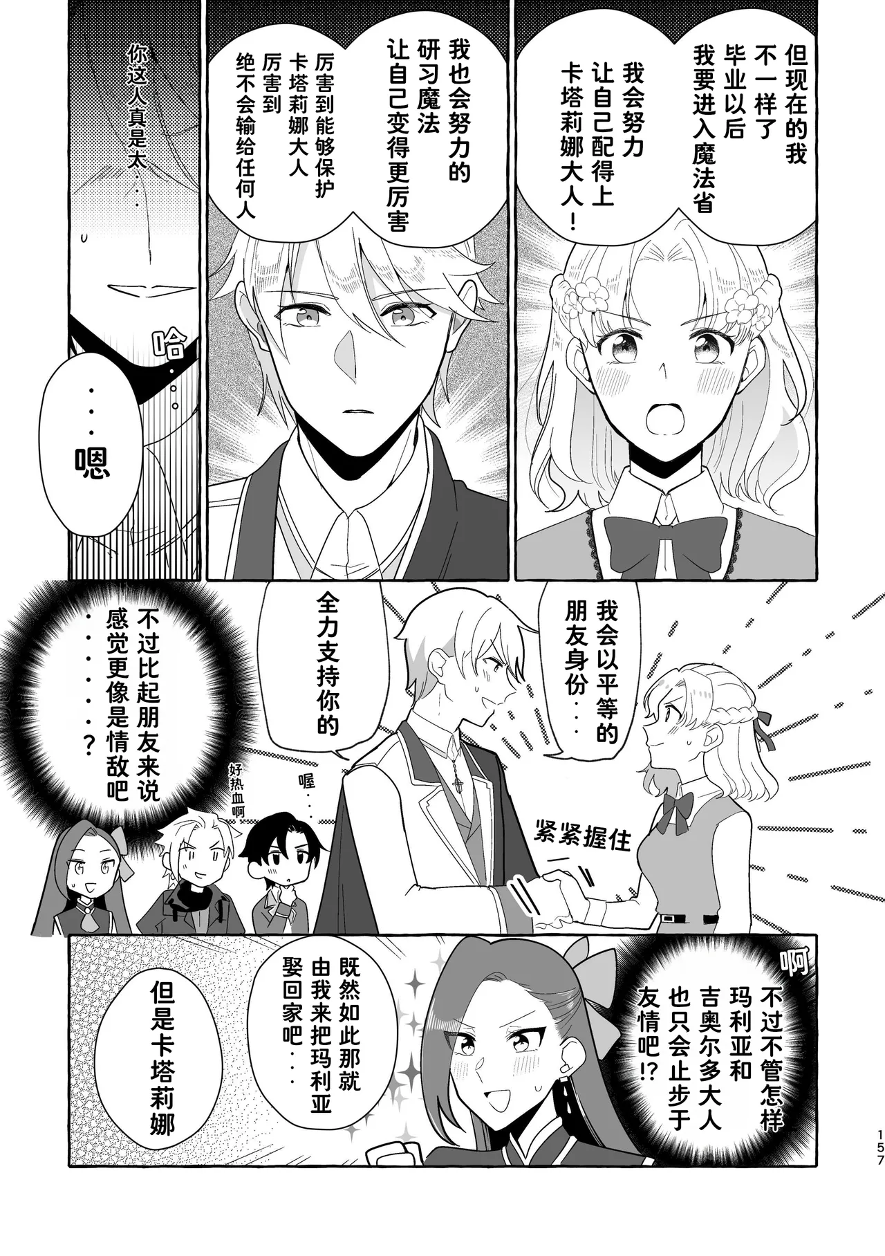 Otome no Mirai wa Tsukuru Mono | 乙女的未来该由自己创造 - Page 157