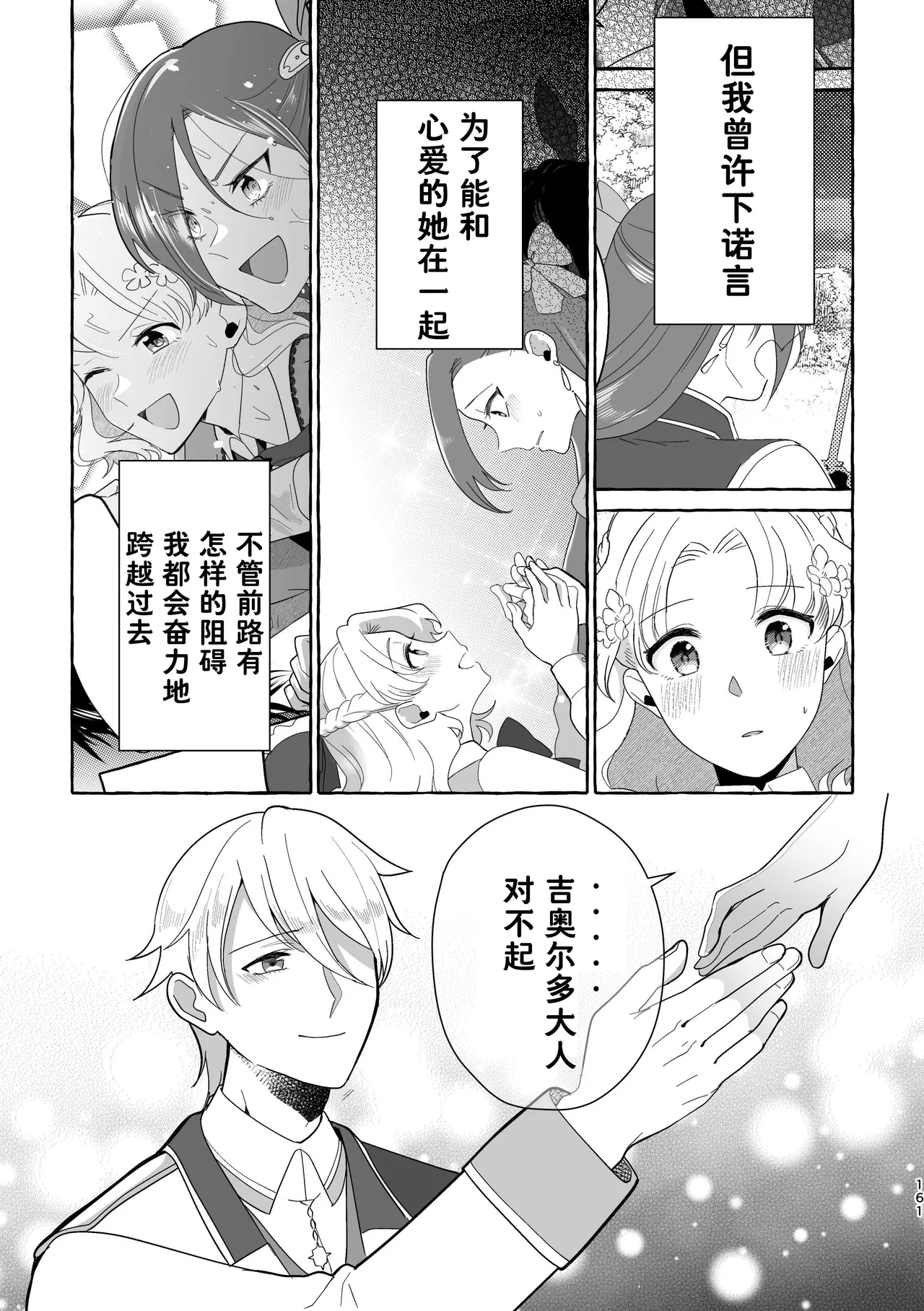 Otome no Mirai wa Tsukuru Mono | 乙女的未来该由自己创造 - Page 161