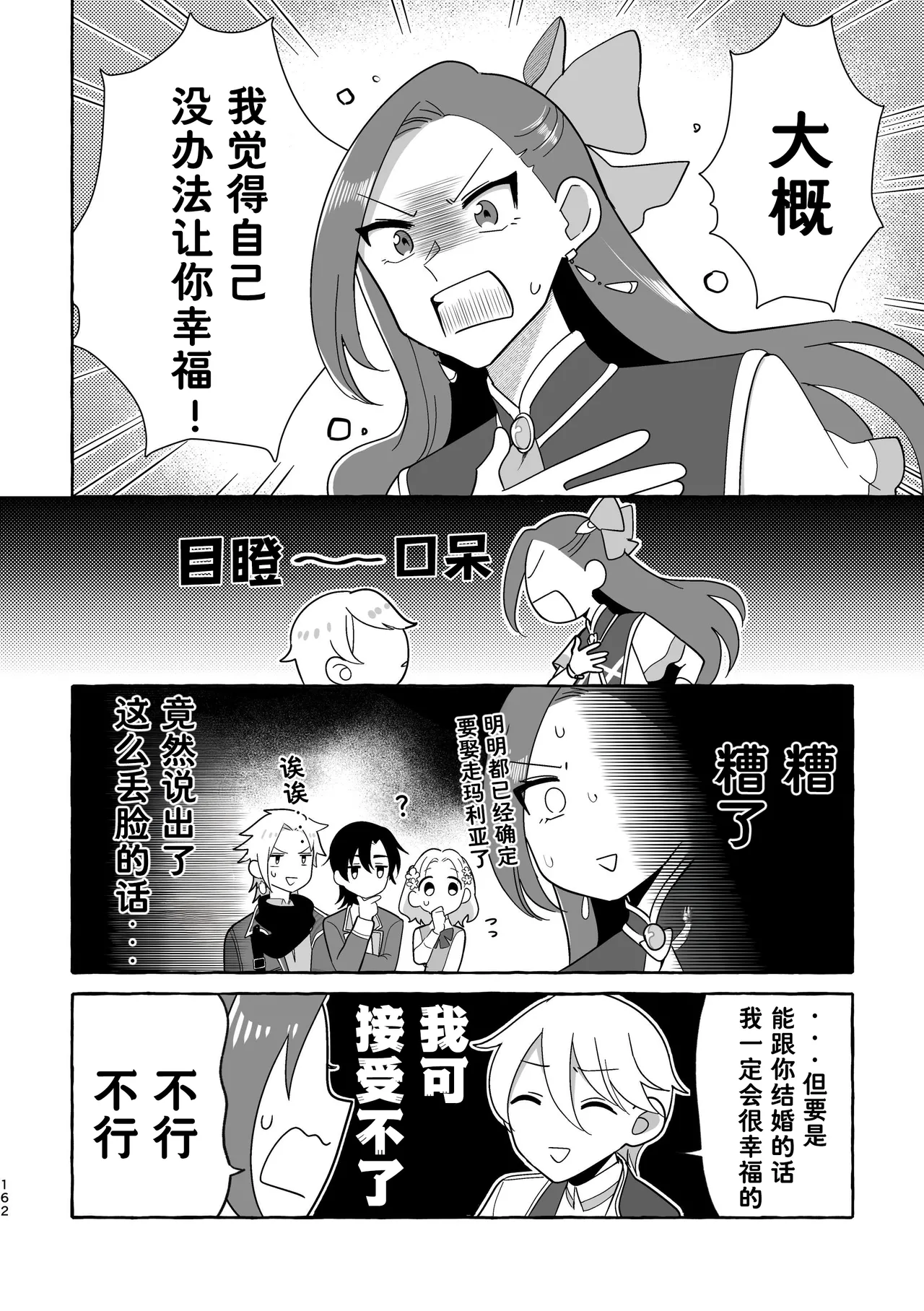 Otome no Mirai wa Tsukuru Mono | 乙女的未来该由自己创造 - Page 162