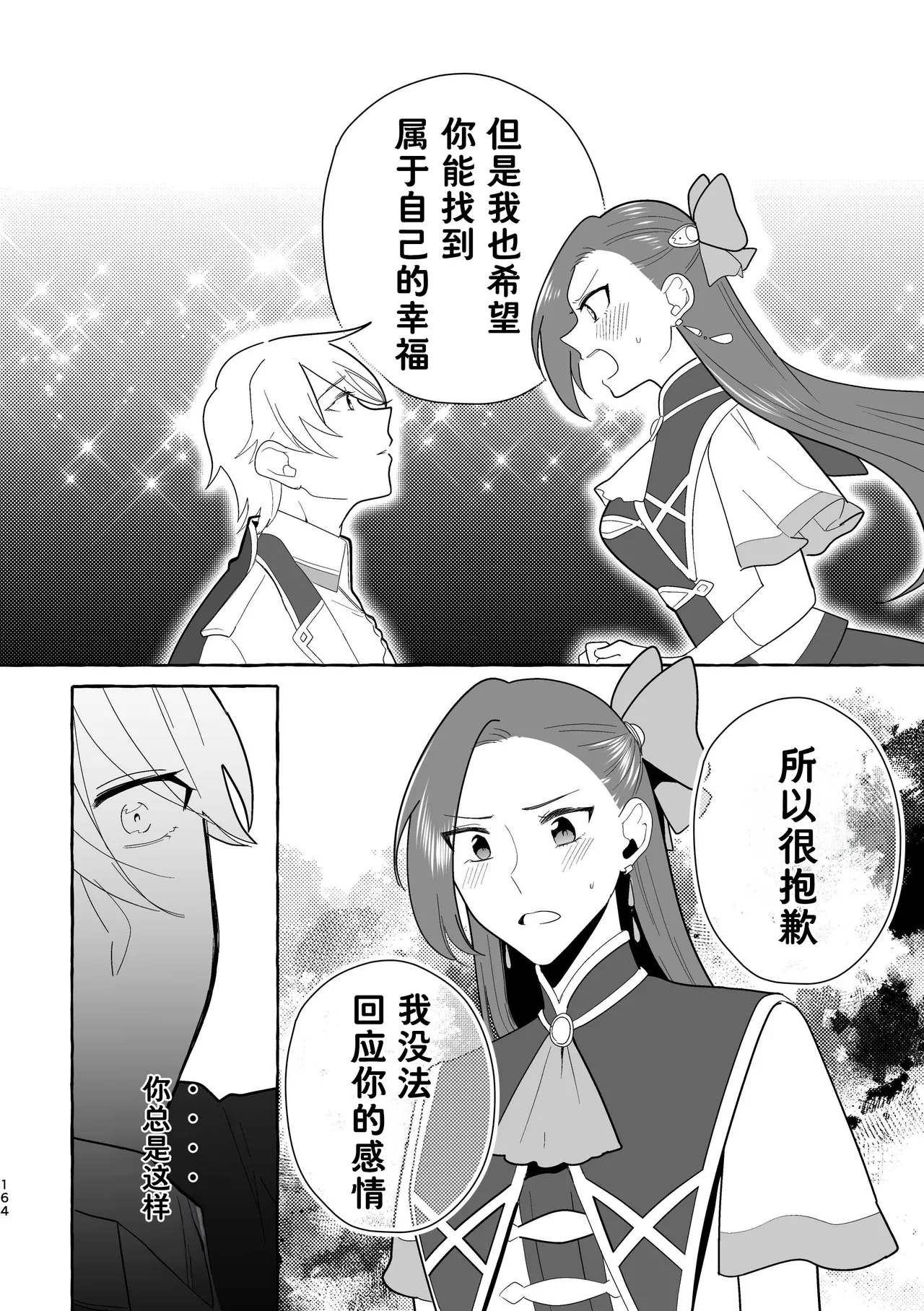 Otome no Mirai wa Tsukuru Mono | 乙女的未来该由自己创造 - Page 164