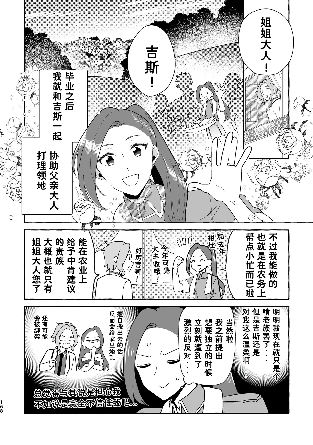 Otome no Mirai wa Tsukuru Mono | 乙女的未来该由自己创造 - Page 168