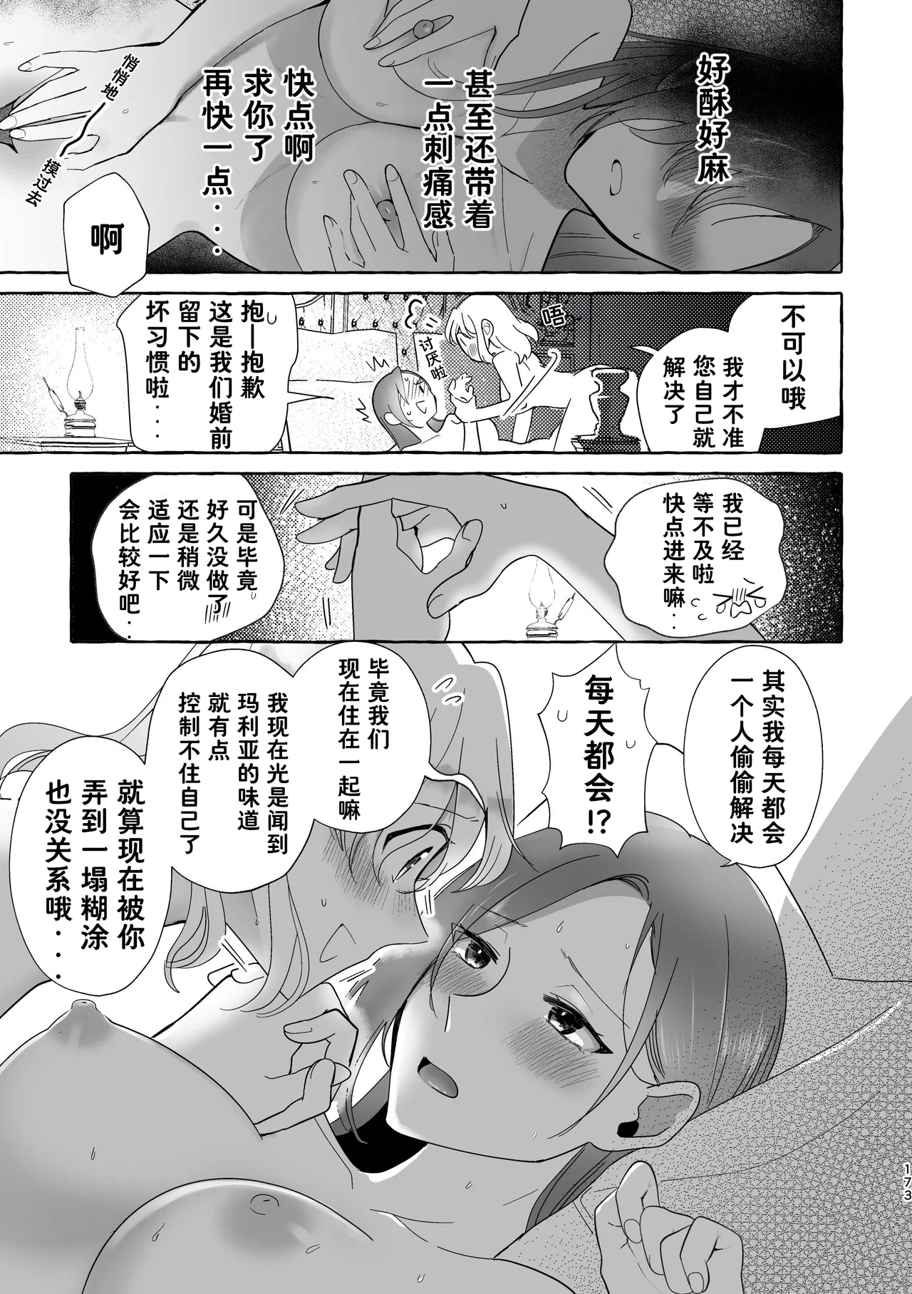 Otome no Mirai wa Tsukuru Mono | 乙女的未来该由自己创造 - Page 173