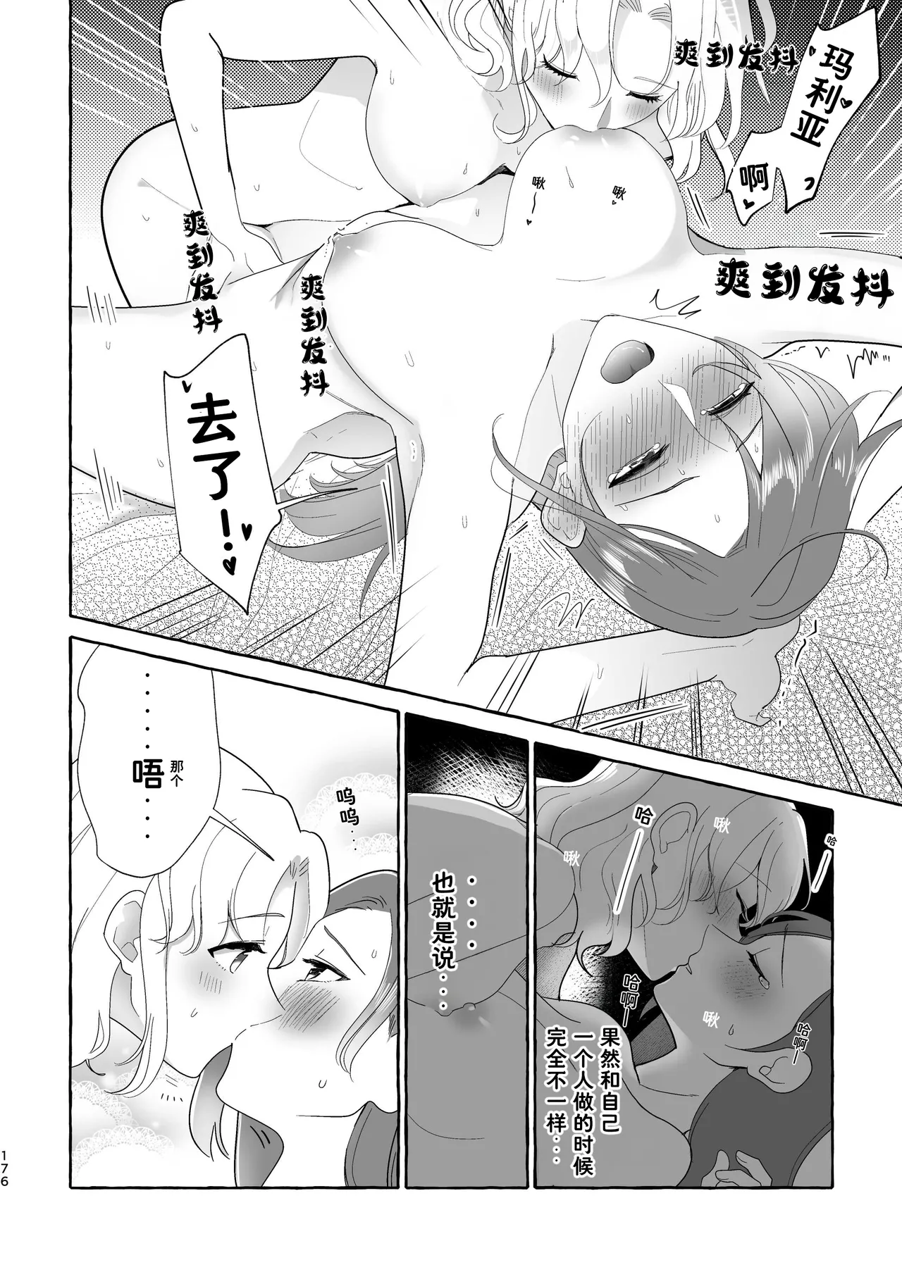 Otome no Mirai wa Tsukuru Mono | 乙女的未来该由自己创造 - Page 176