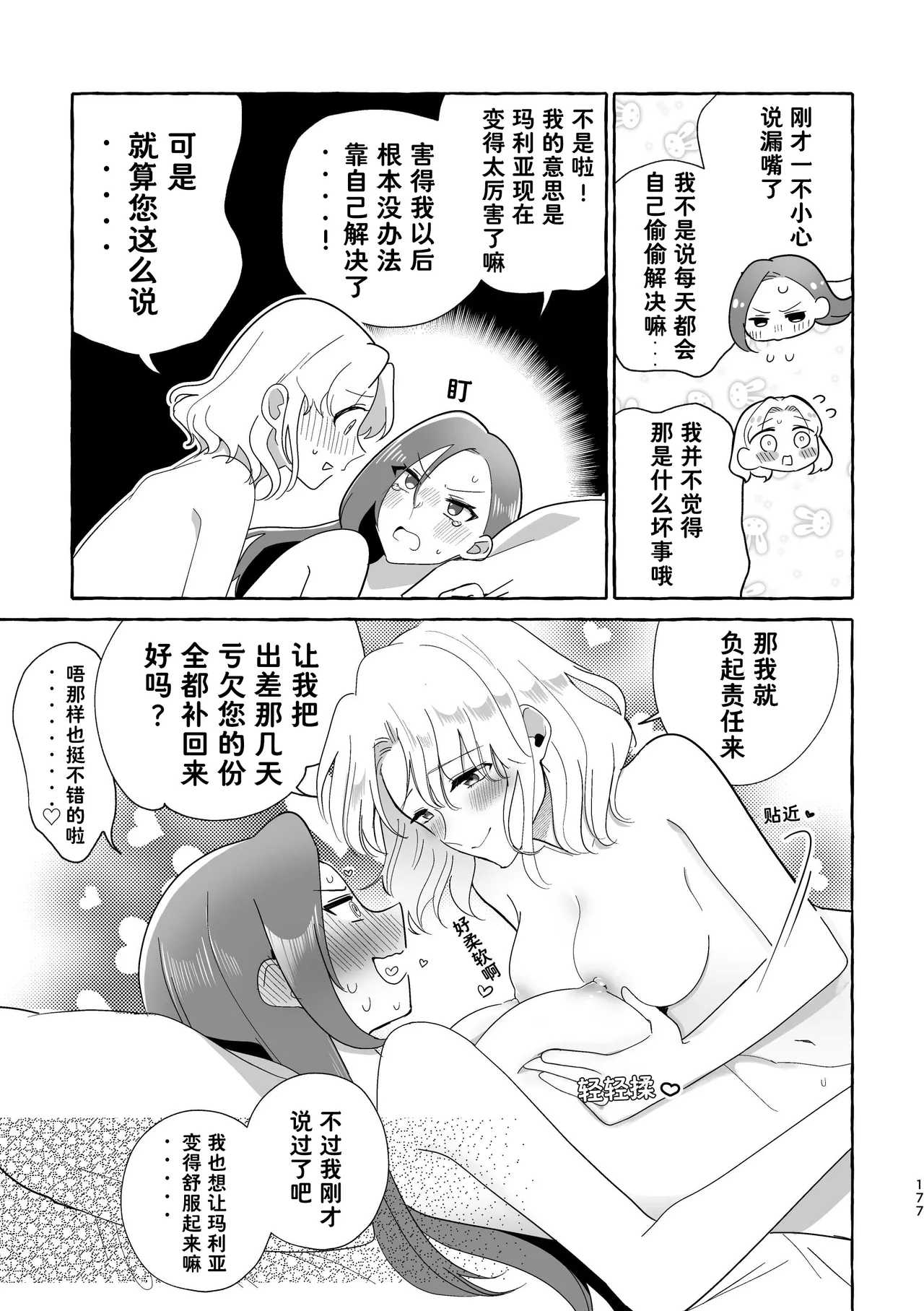 Otome no Mirai wa Tsukuru Mono | 乙女的未来该由自己创造 - Page 177