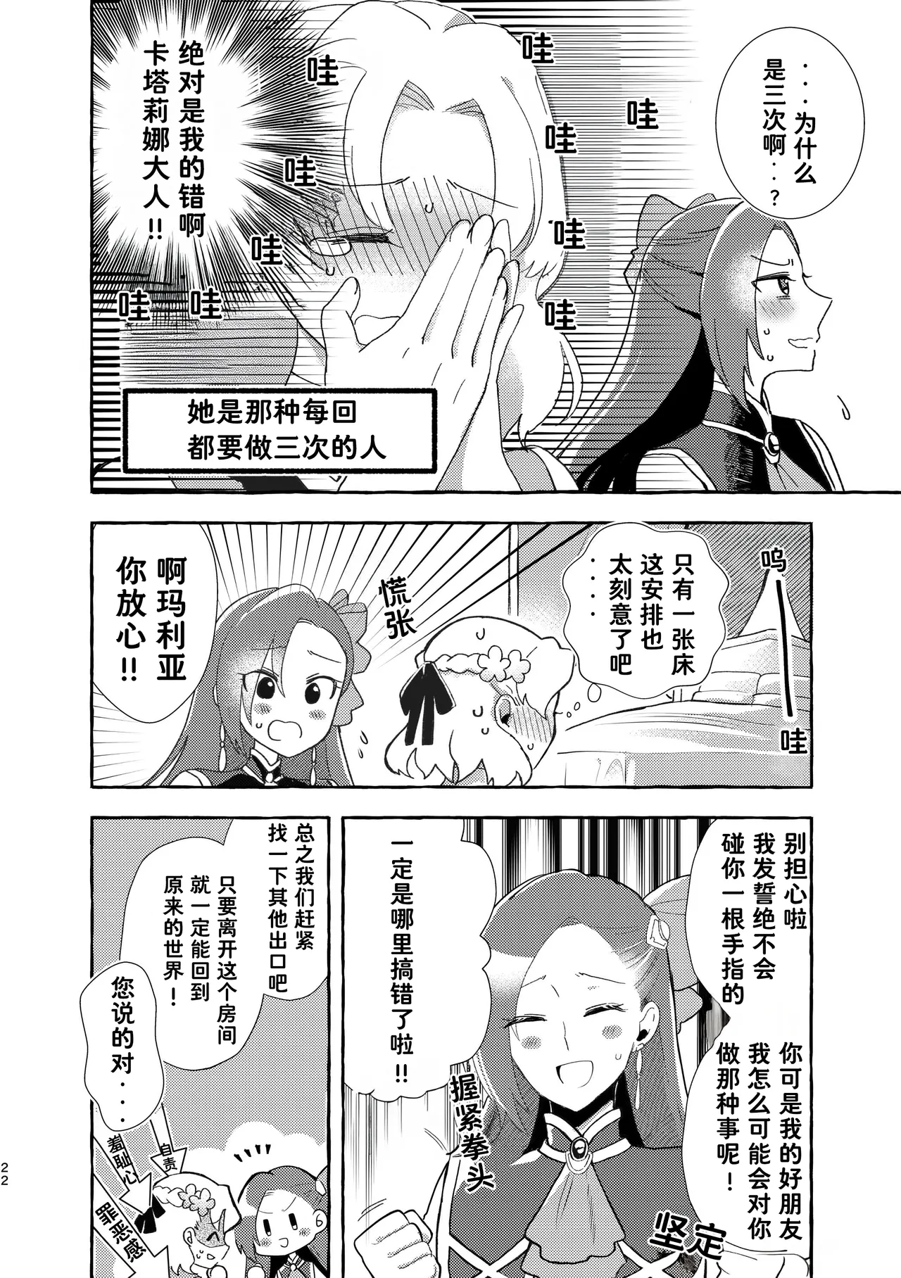Otome no Mirai wa Tsukuru Mono | 乙女的未来该由自己创造 - Page 23