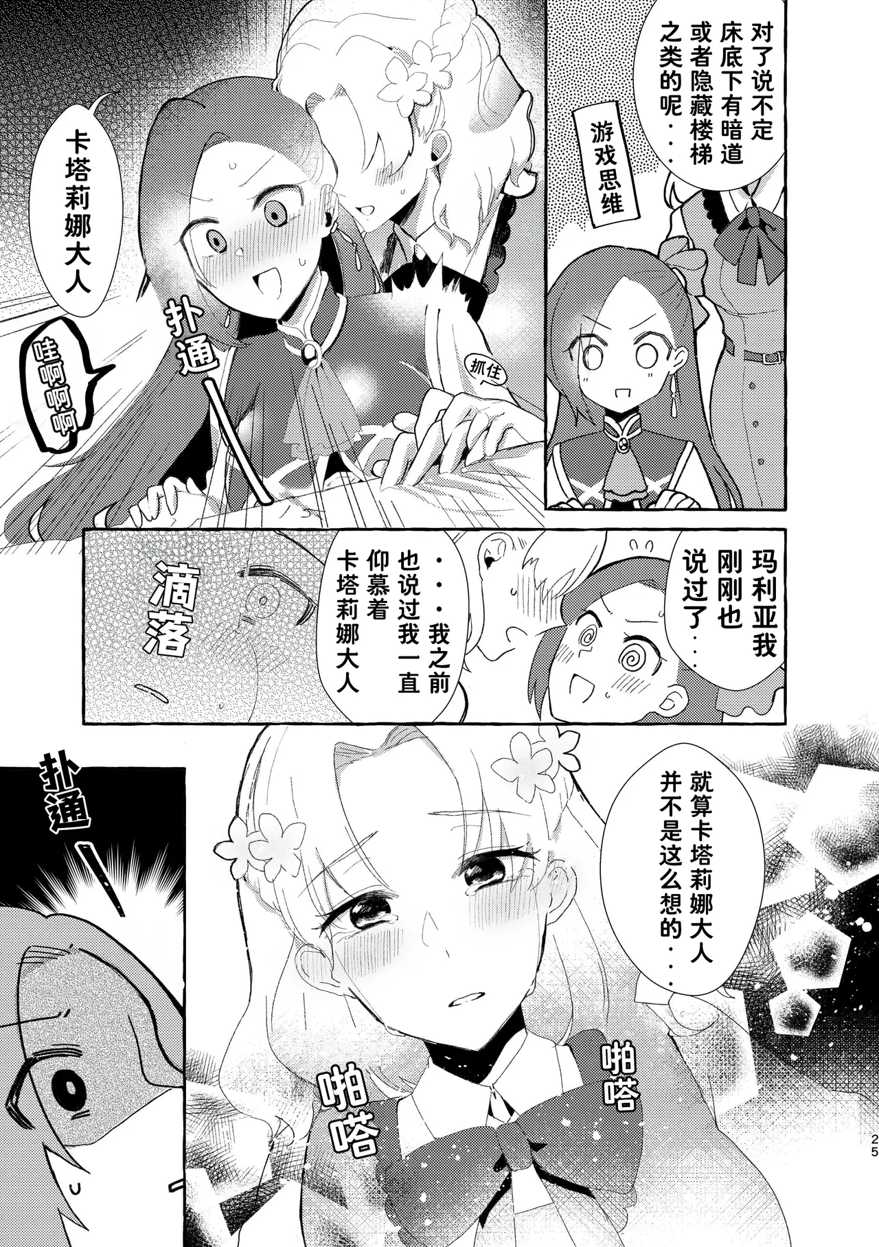 Otome no Mirai wa Tsukuru Mono | 乙女的未来该由自己创造 - Page 26