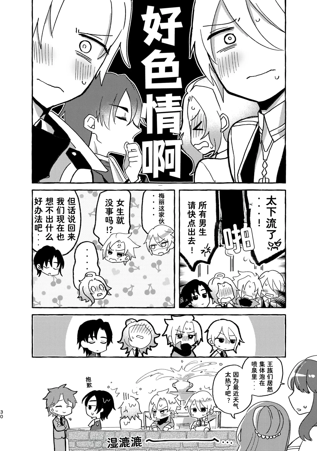 Otome no Mirai wa Tsukuru Mono | 乙女的未来该由自己创造 - Page 31