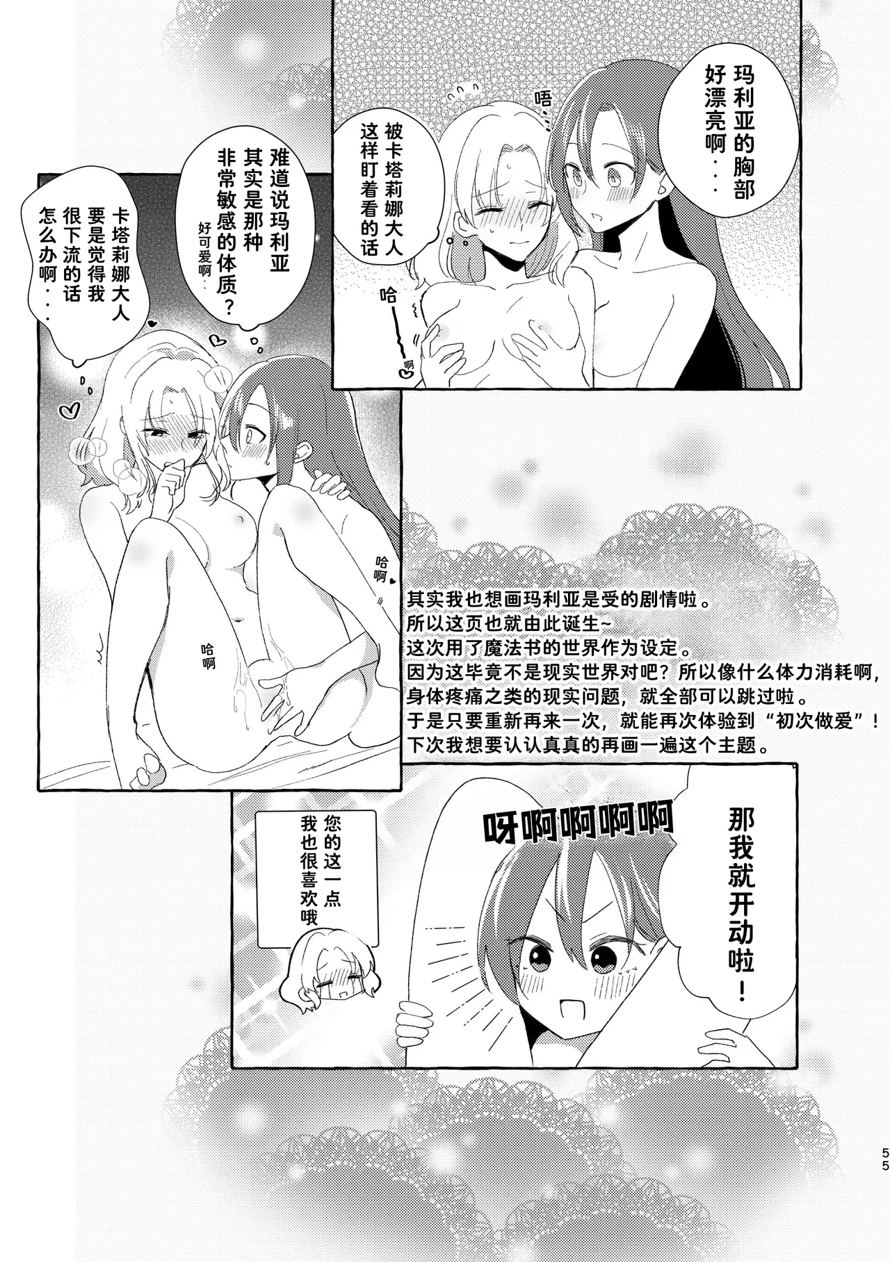 Otome no Mirai wa Tsukuru Mono | 乙女的未来该由自己创造 - Page 56