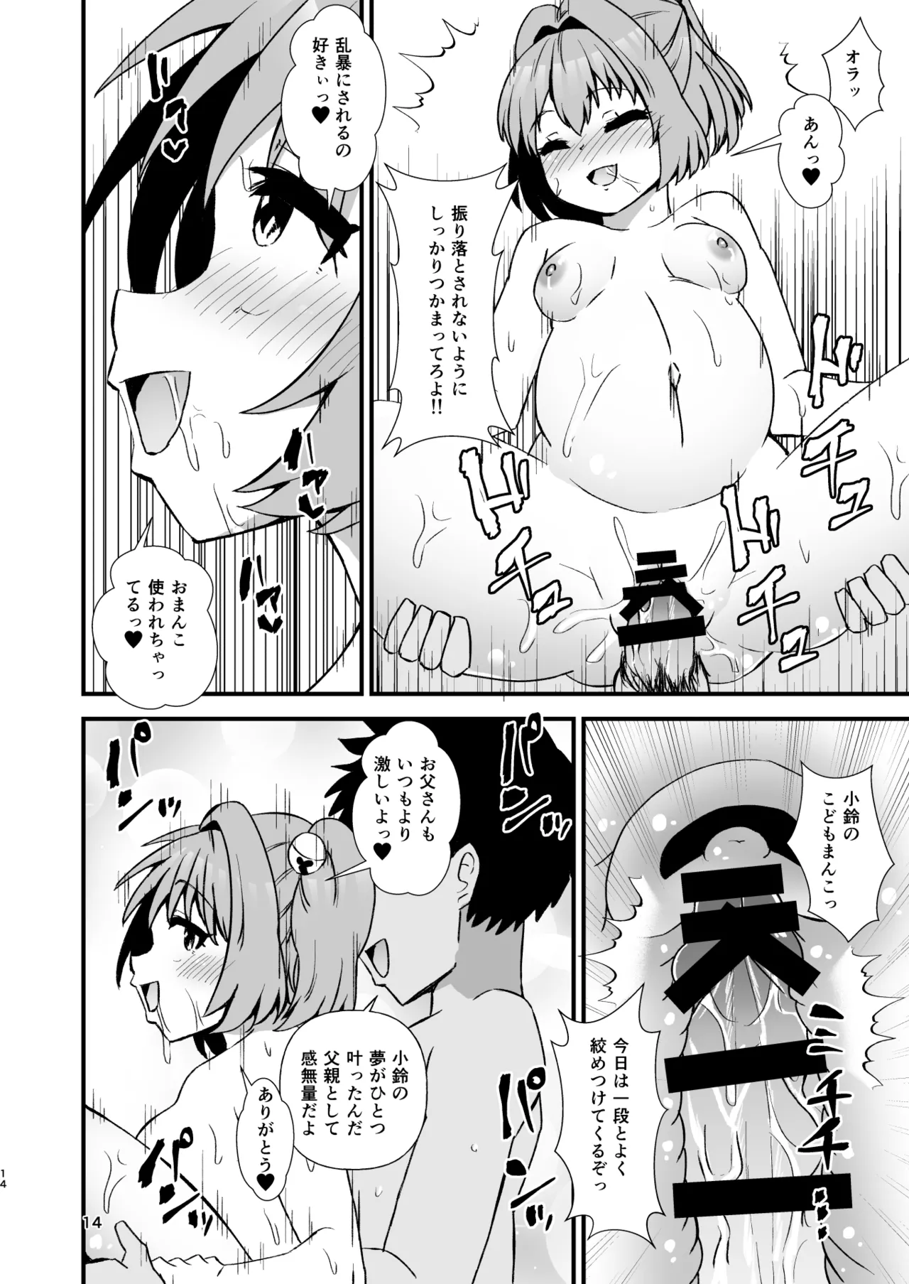 Kosuzu Soukan 4 - Page 14