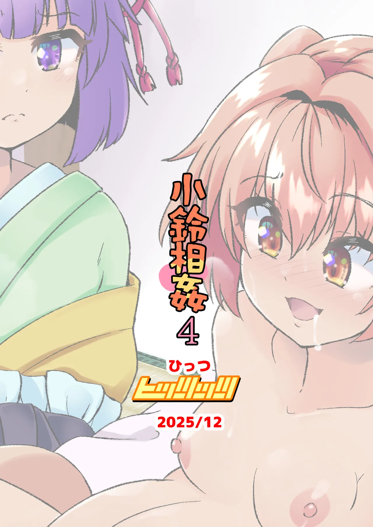 Kosuzu Soukan 4 - Page 24