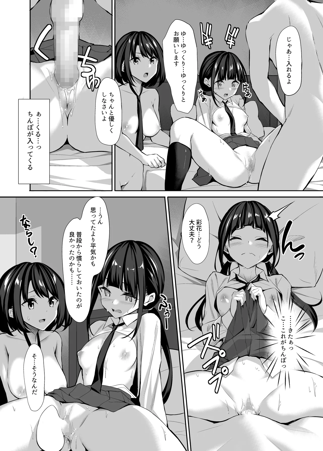 Tomodachi ni Chuukoku Shitara 3P Shiteita - Page 32