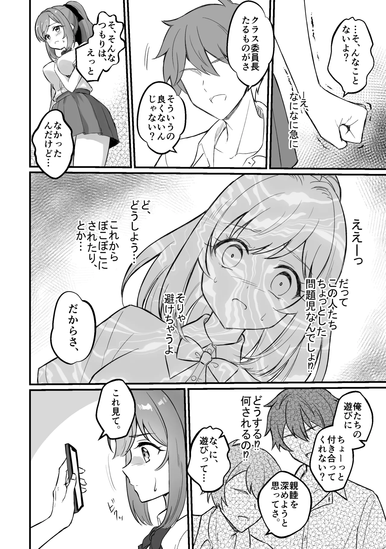 Saimin Yowasugi Iinchou - Page 6