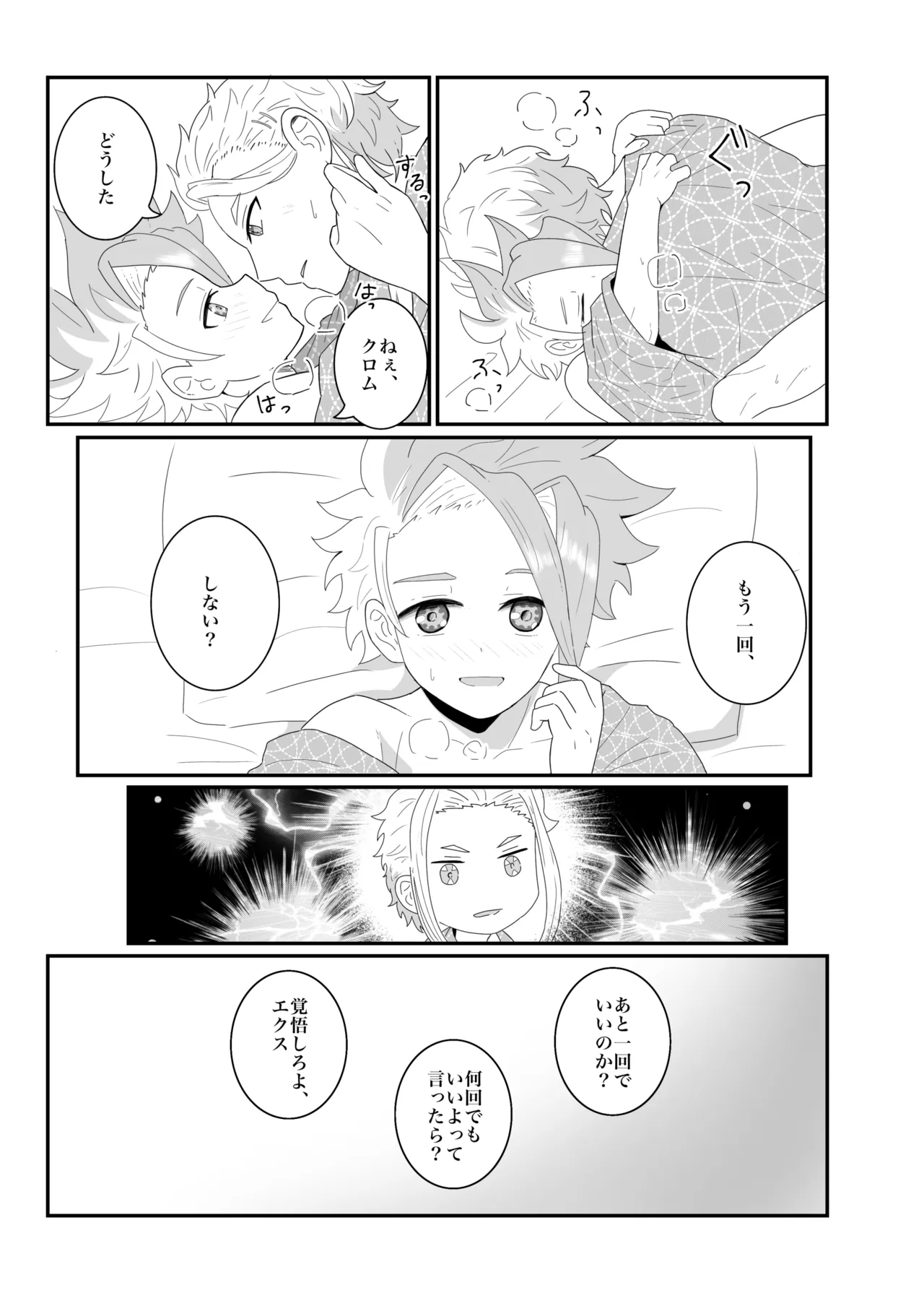 オフの日の話 - Page 19