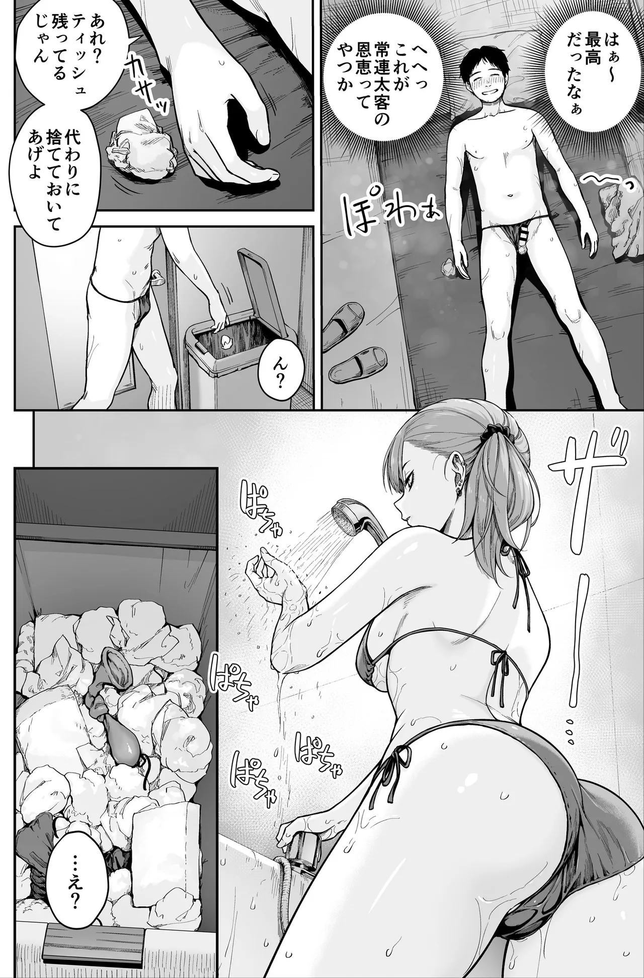 Men's Esthe wa Fuzokuten ja Arimasen node - Page 102