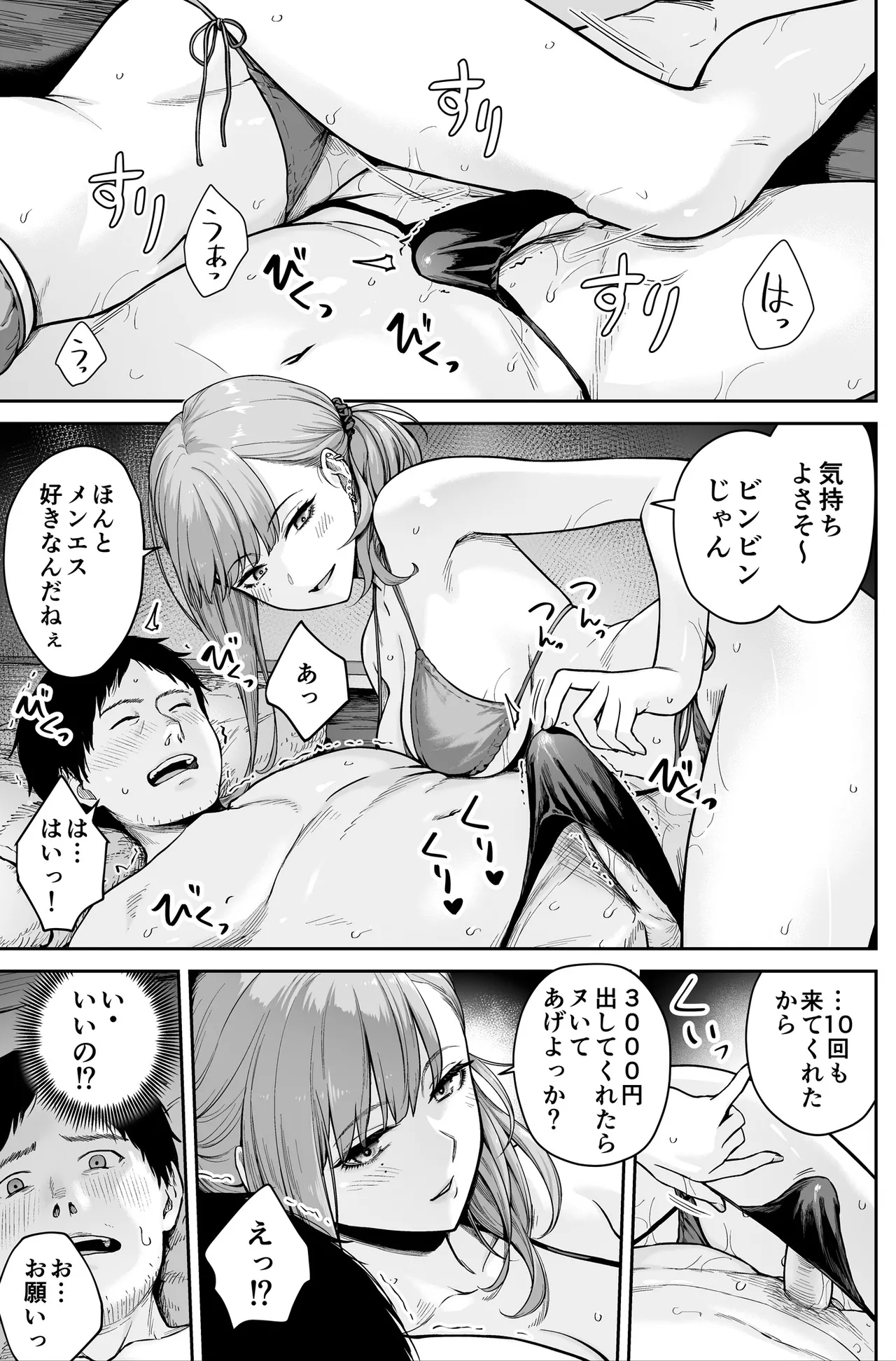 Men's Esthe wa Fuzokuten ja Arimasen node - Page 95