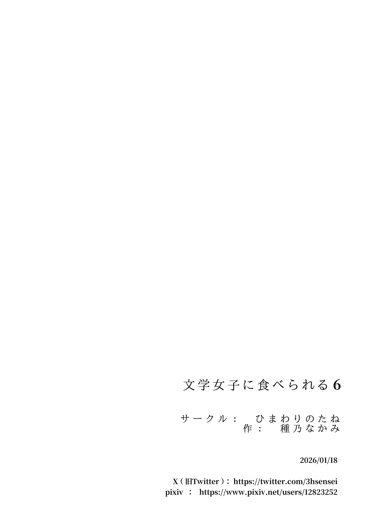 Bungaku Joshi ni Taberareru 6 - Page 109