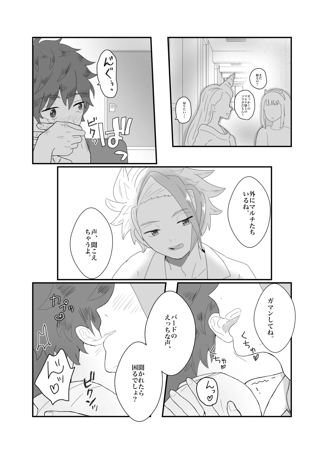 おそろいが可愛すぎる話 - Page 10