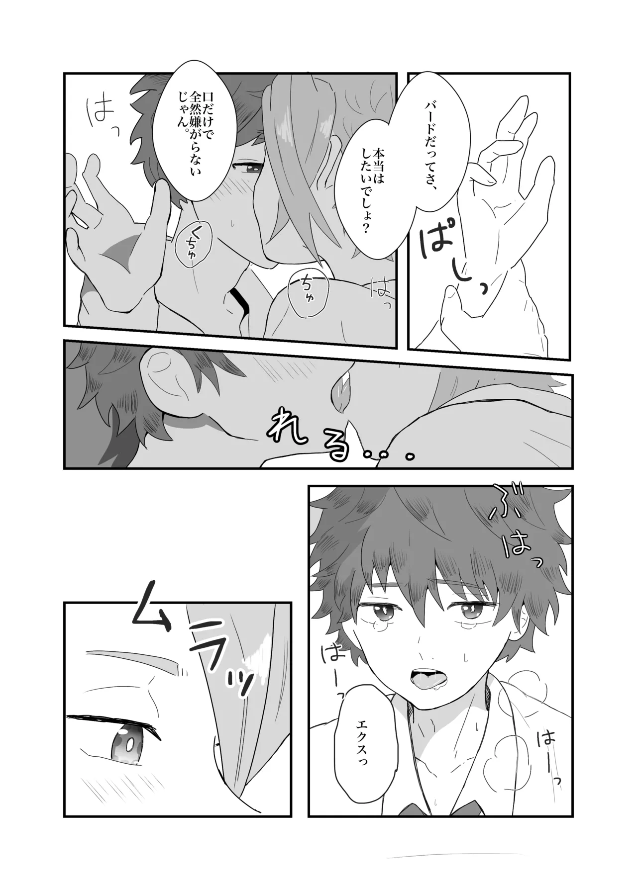 おそろいが可愛すぎる話 - Page 13