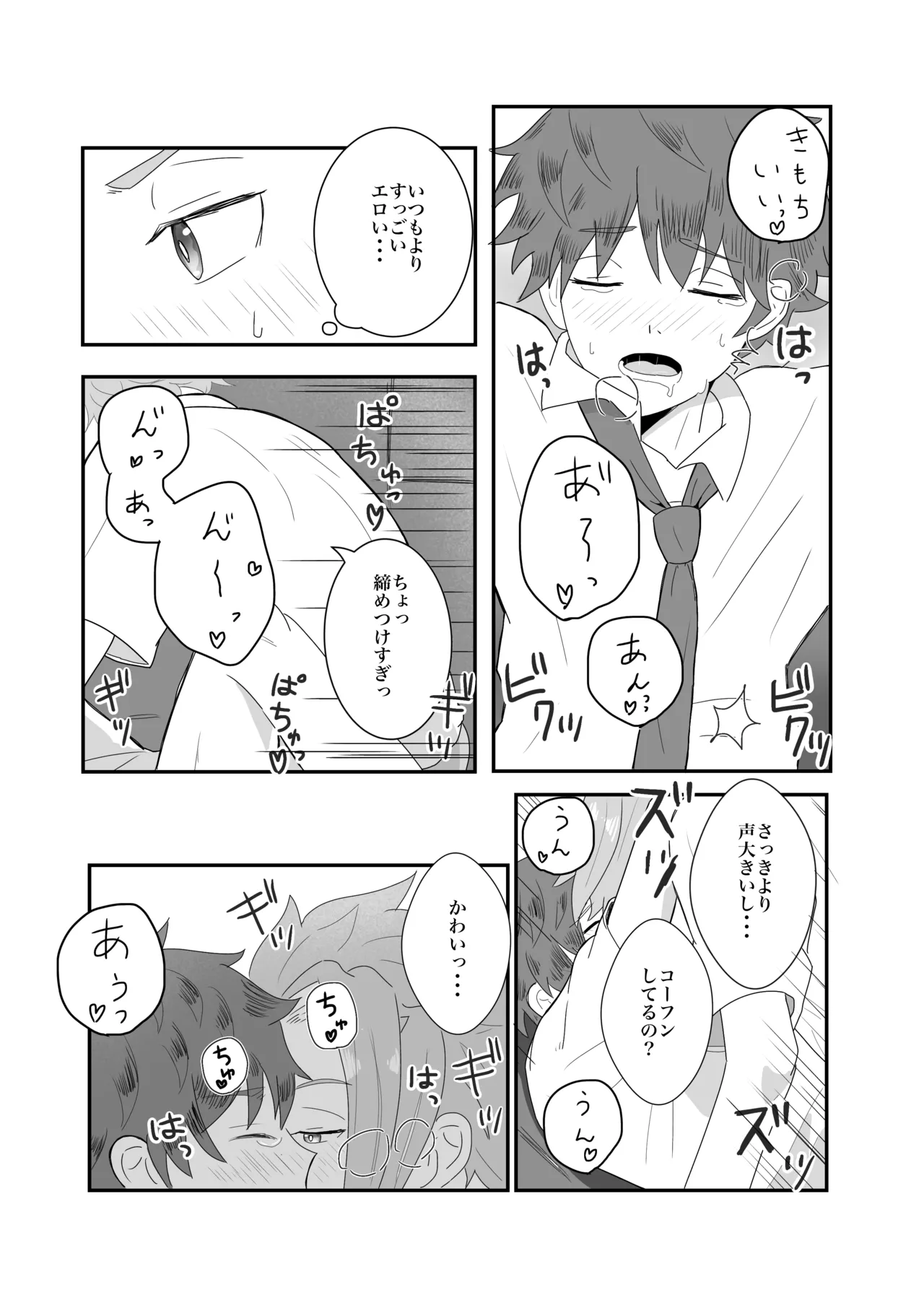 おそろいが可愛すぎる話 - Page 18