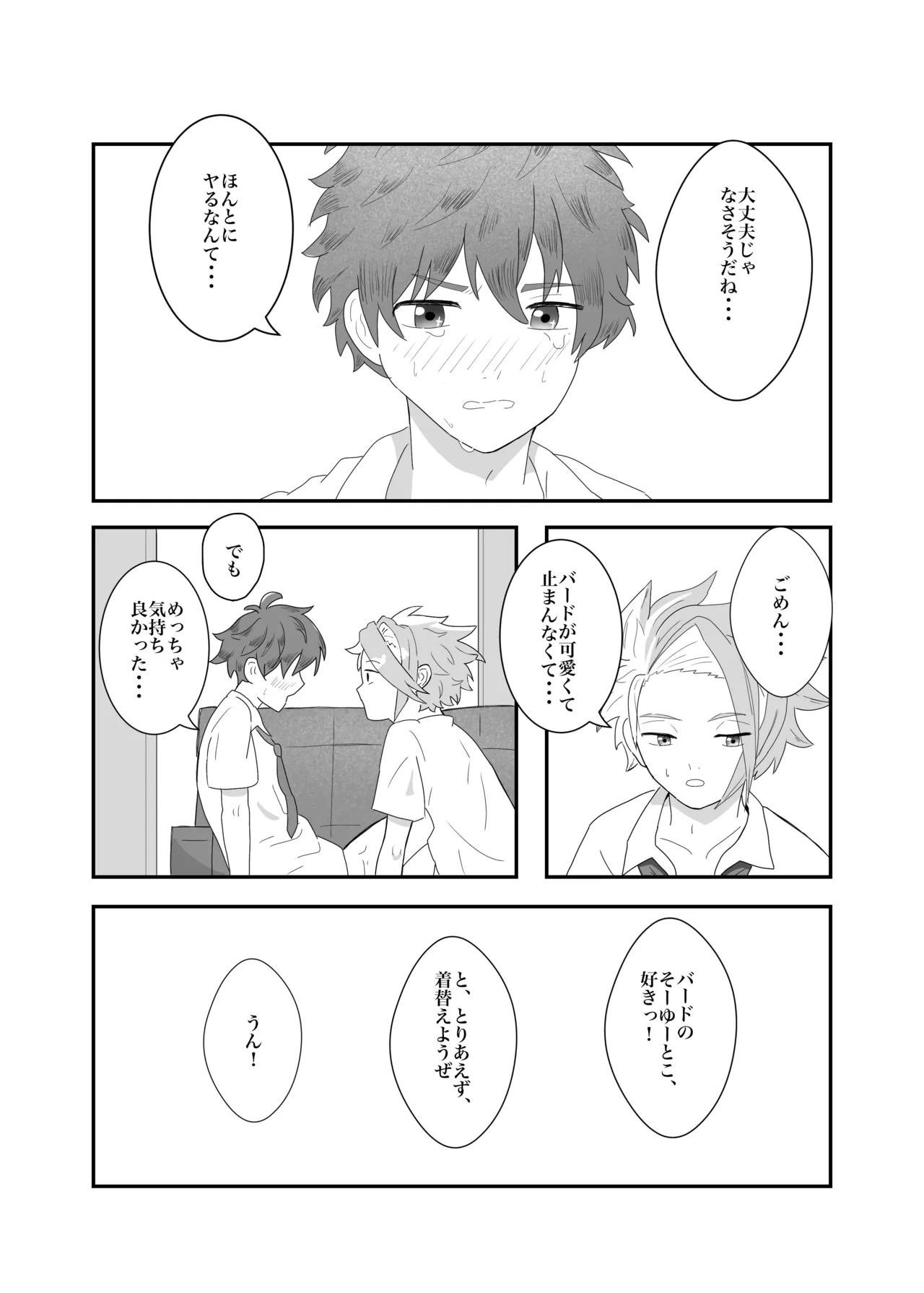 おそろいが可愛すぎる話 - Page 21