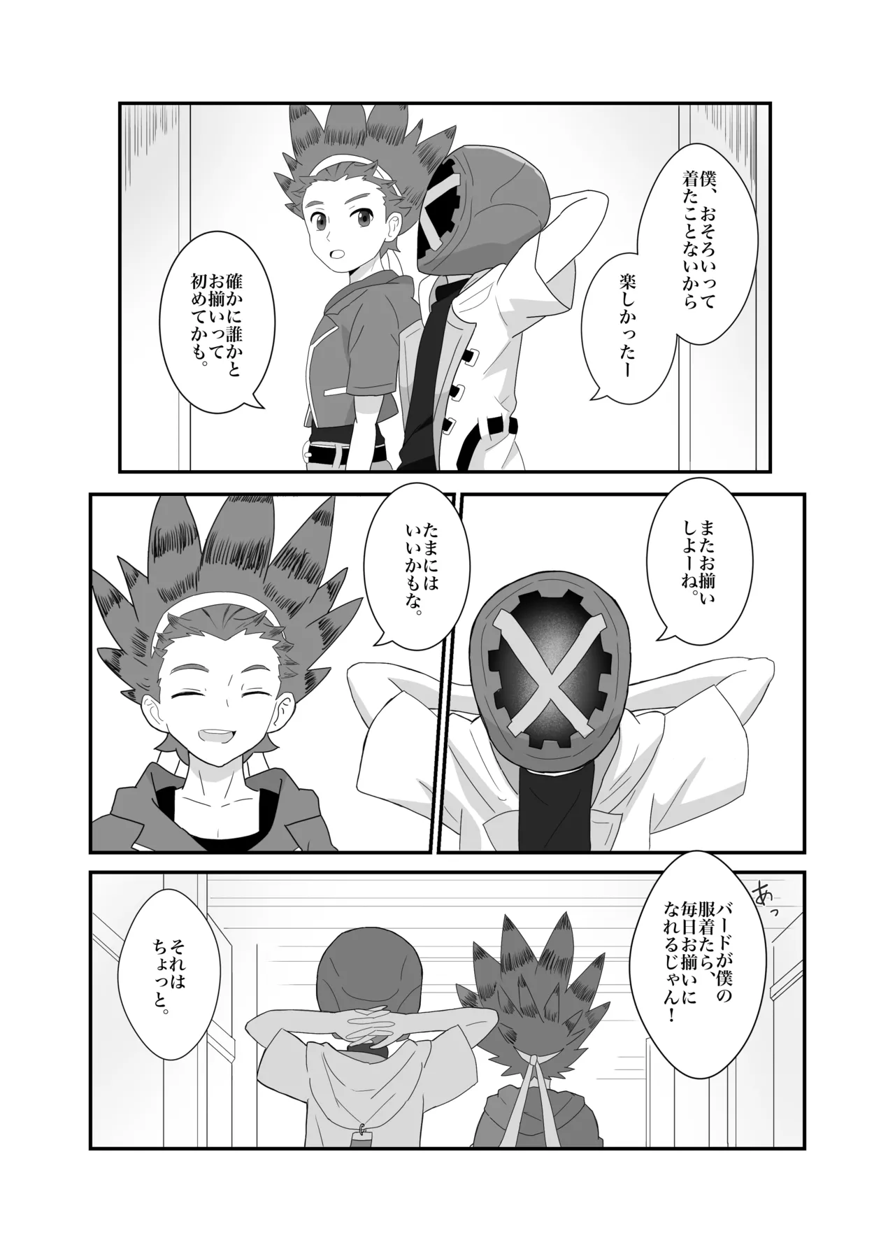 おそろいが可愛すぎる話 - Page 23