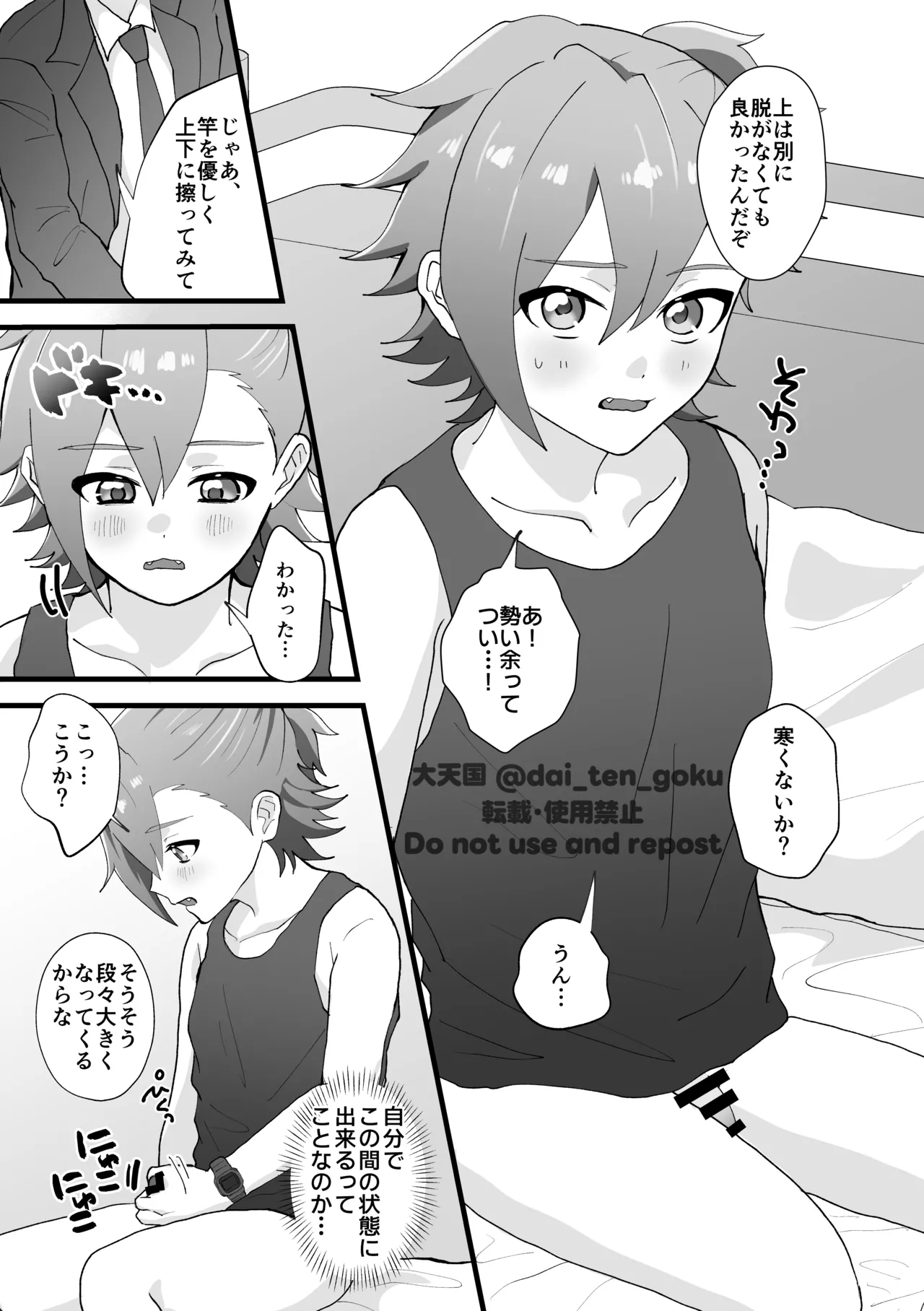 おねがいたすけて！プロデューサー！ - Page 11