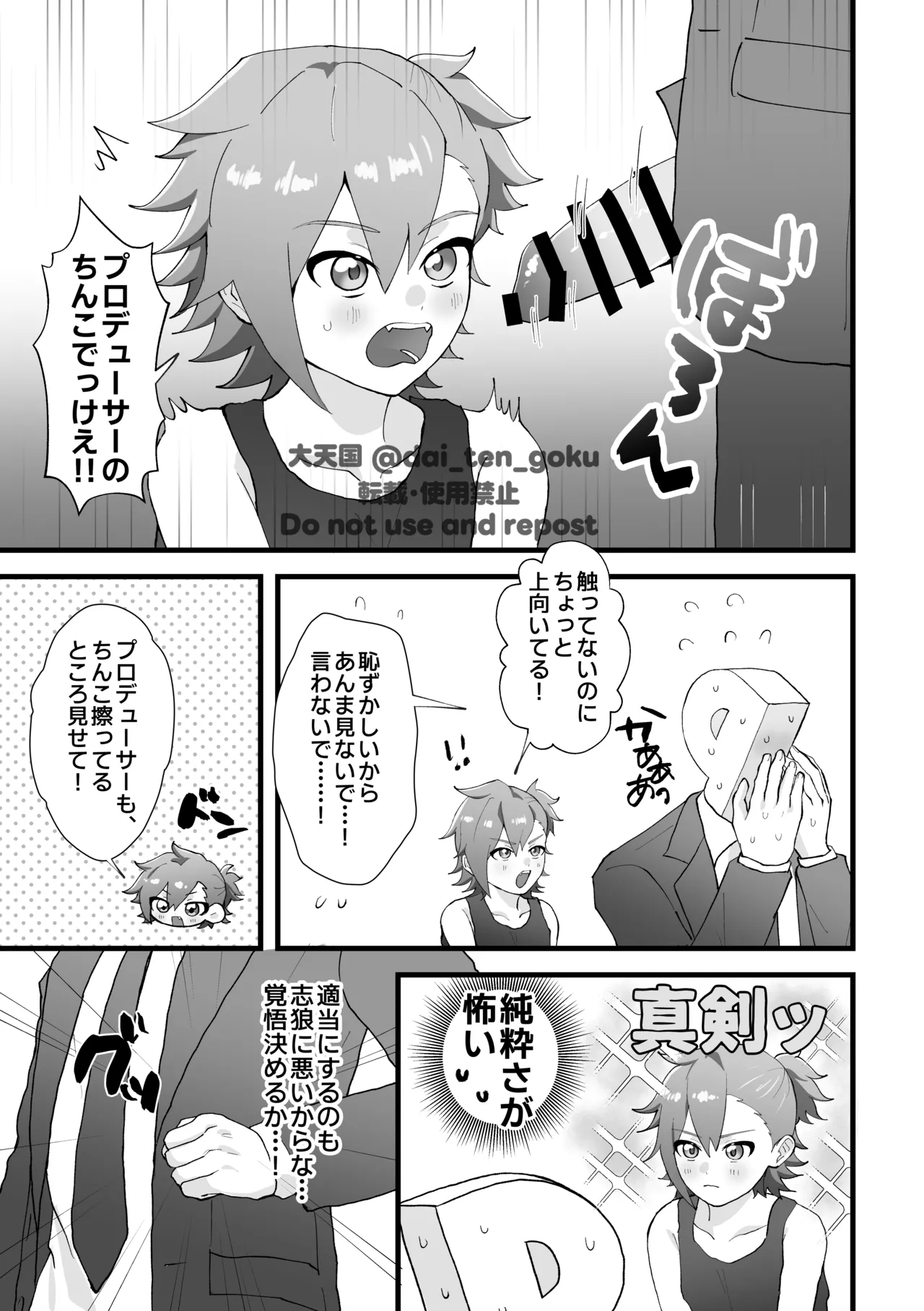おねがいたすけて！プロデューサー！ - Page 13
