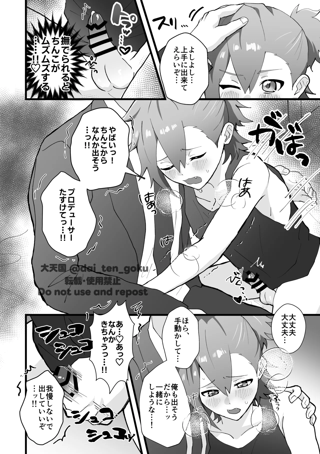 おねがいたすけて！プロデューサー！ - Page 16