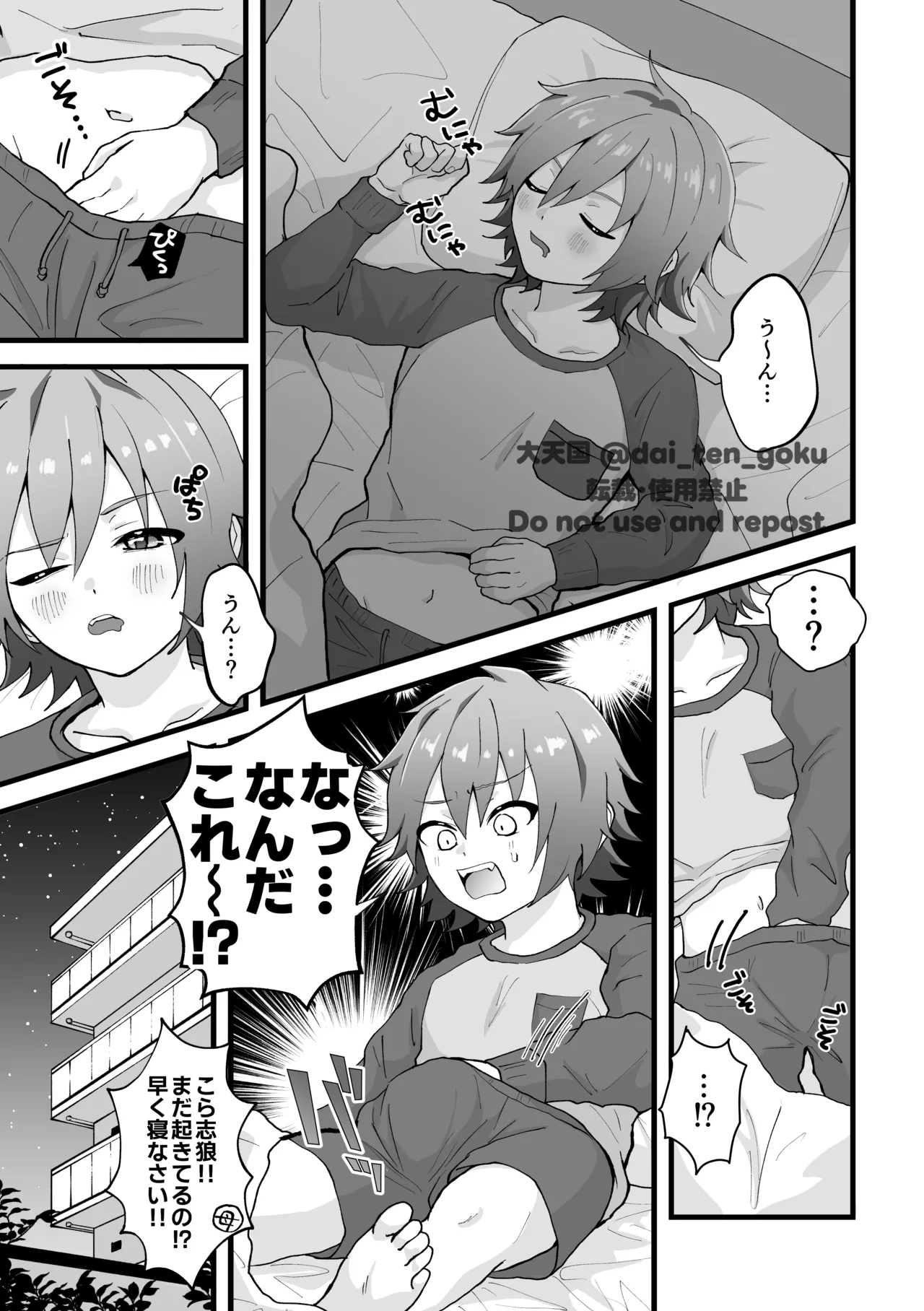 おねがいたすけて！プロデューサー！ - Page 3