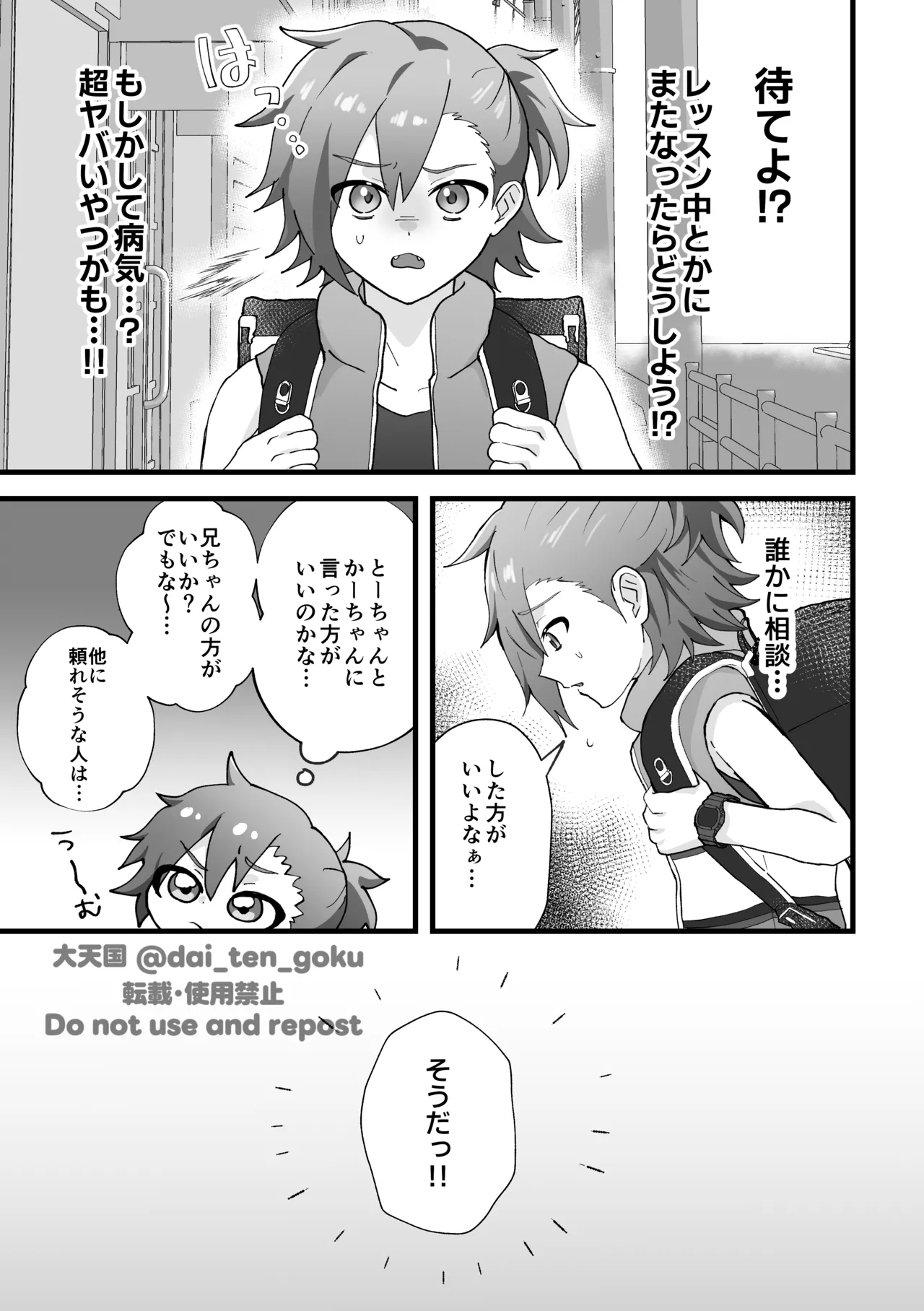 おねがいたすけて！プロデューサー！ - Page 5