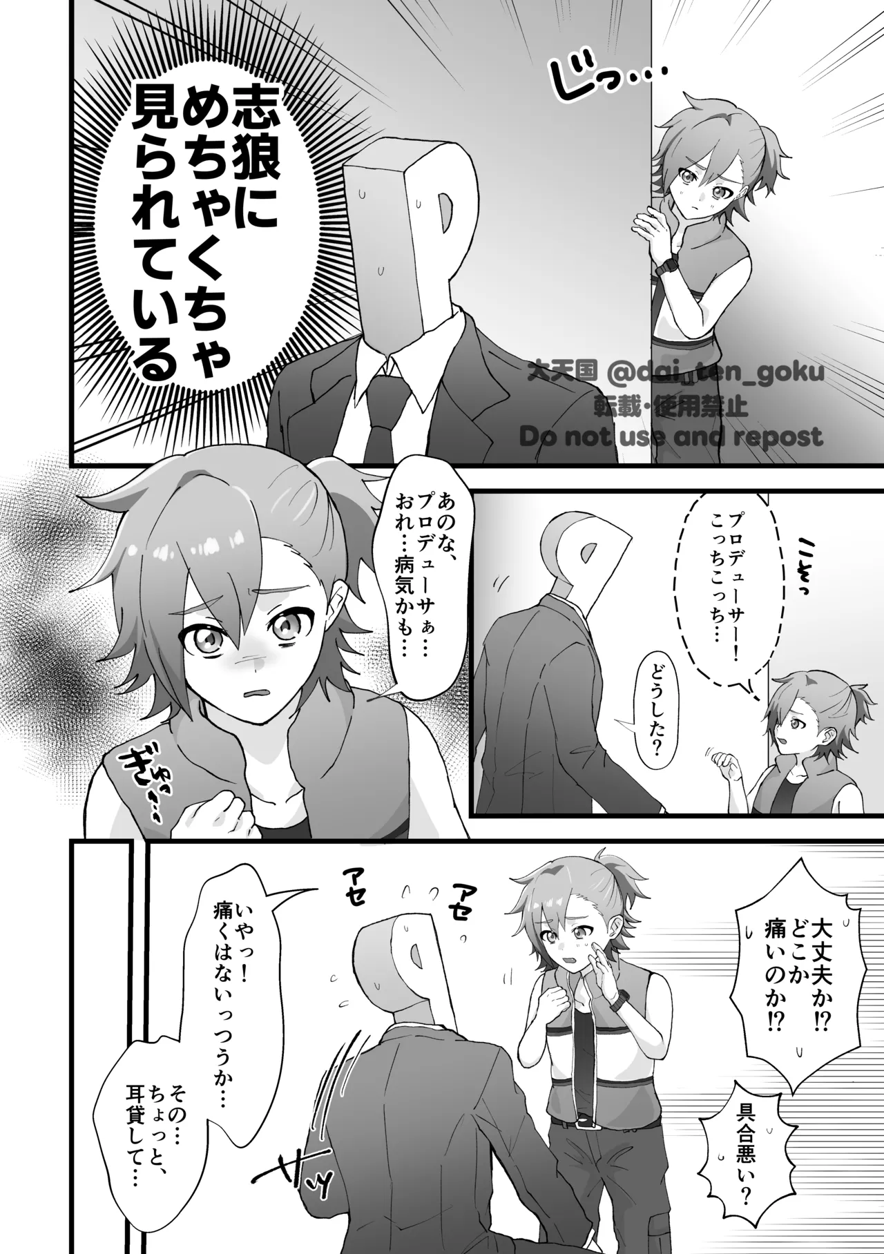 おねがいたすけて！プロデューサー！ - Page 6