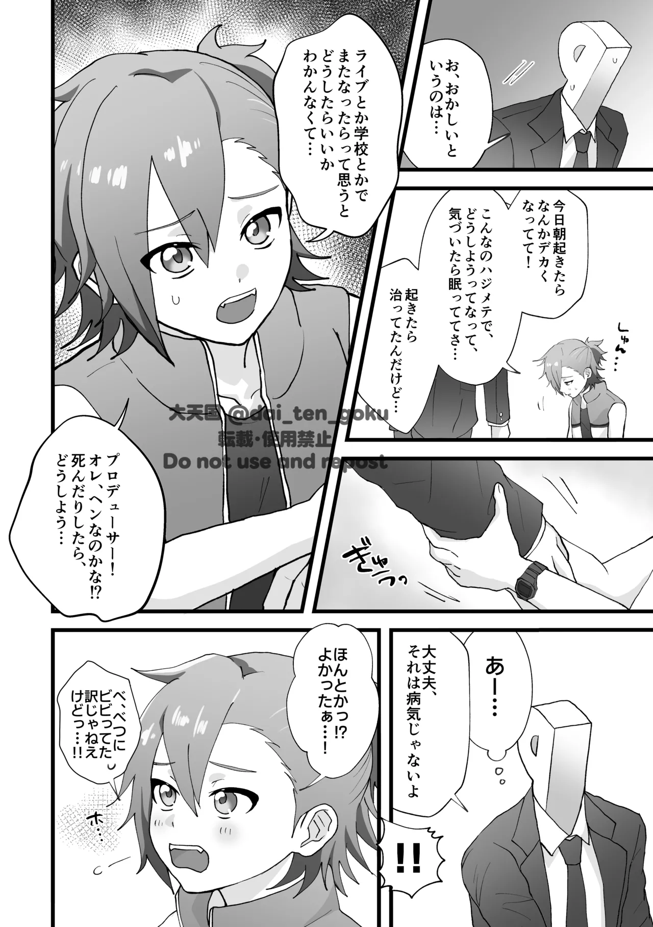 おねがいたすけて！プロデューサー！ - Page 8