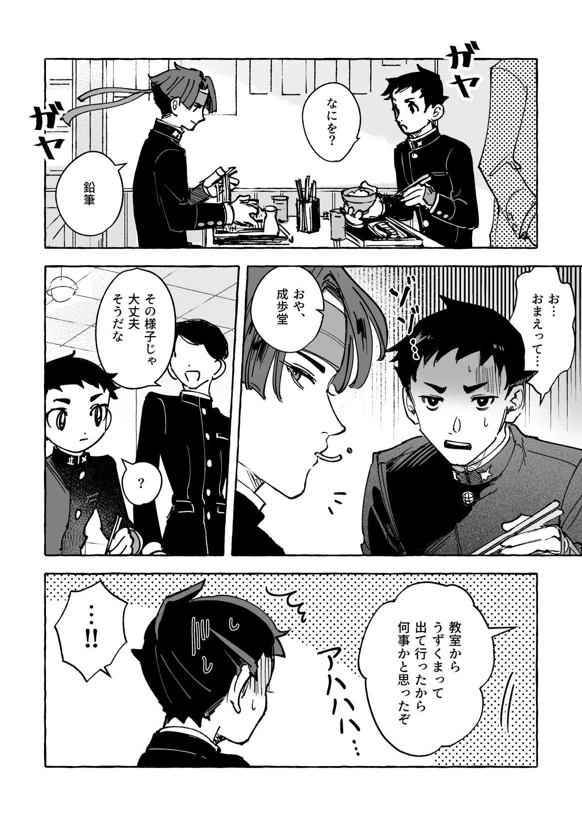 おまえのせいだろ！ - Page 13