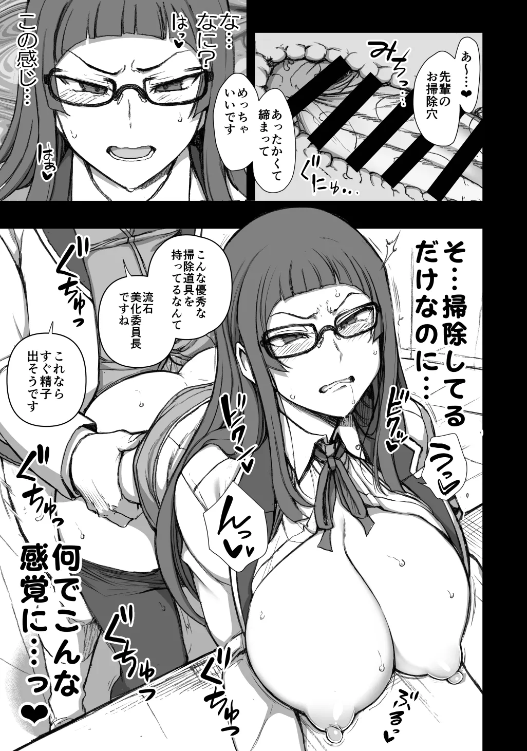 Saimin Bika Iincho - Page 9