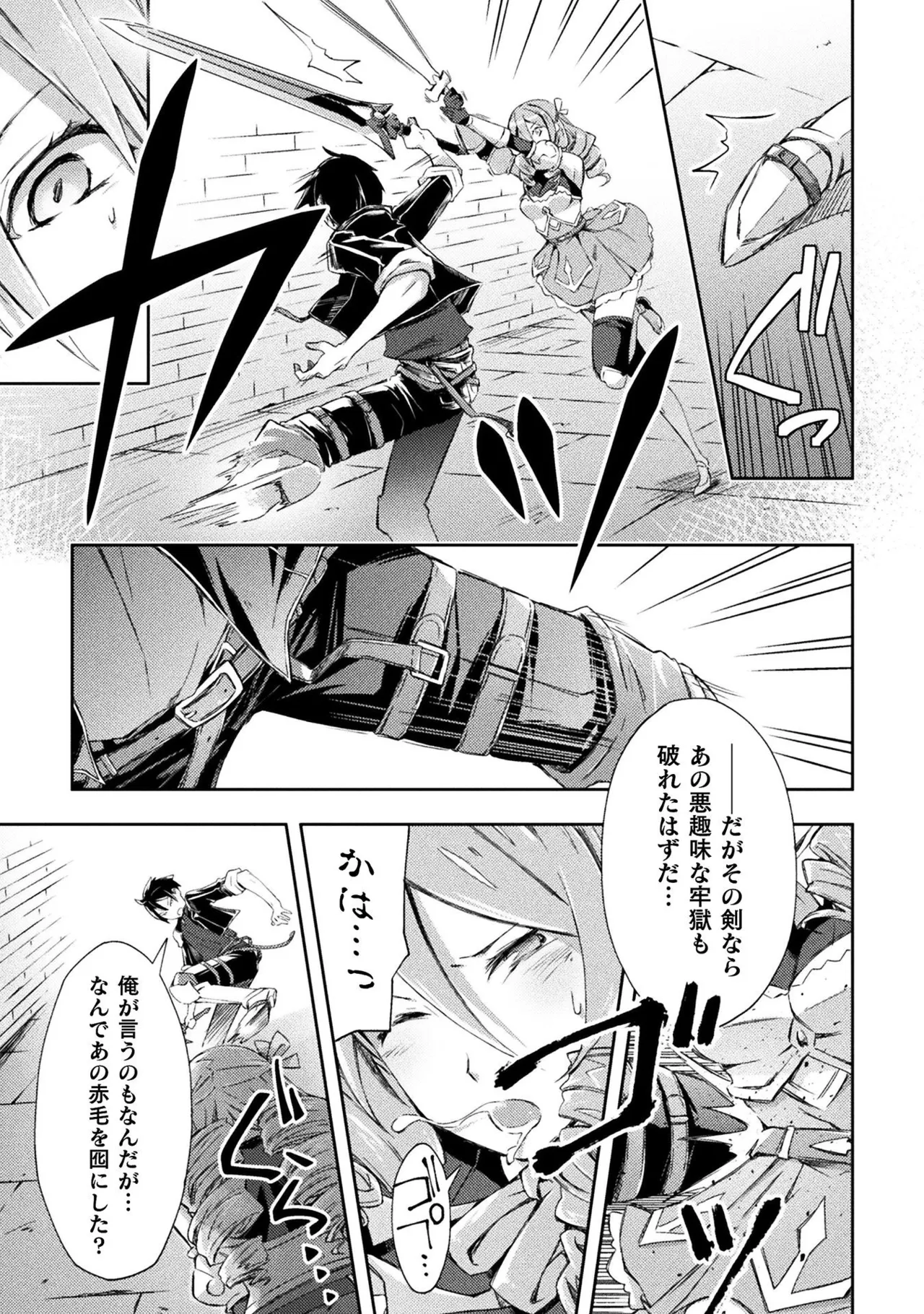 ダンジョン暮らしの元勇者 THE COMIC 第01巻 - Page 173