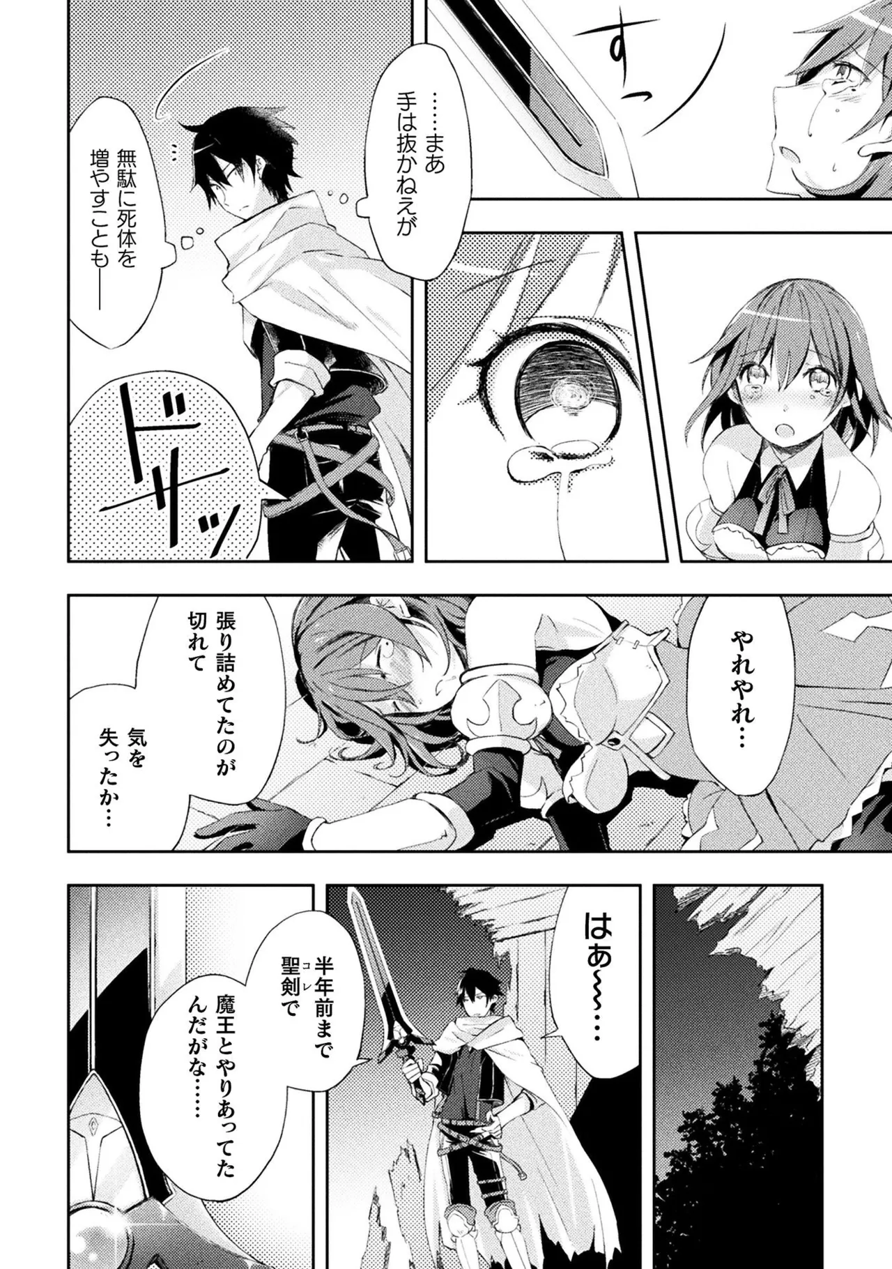 ダンジョン暮らしの元勇者 THE COMIC 第01巻 - Page 18