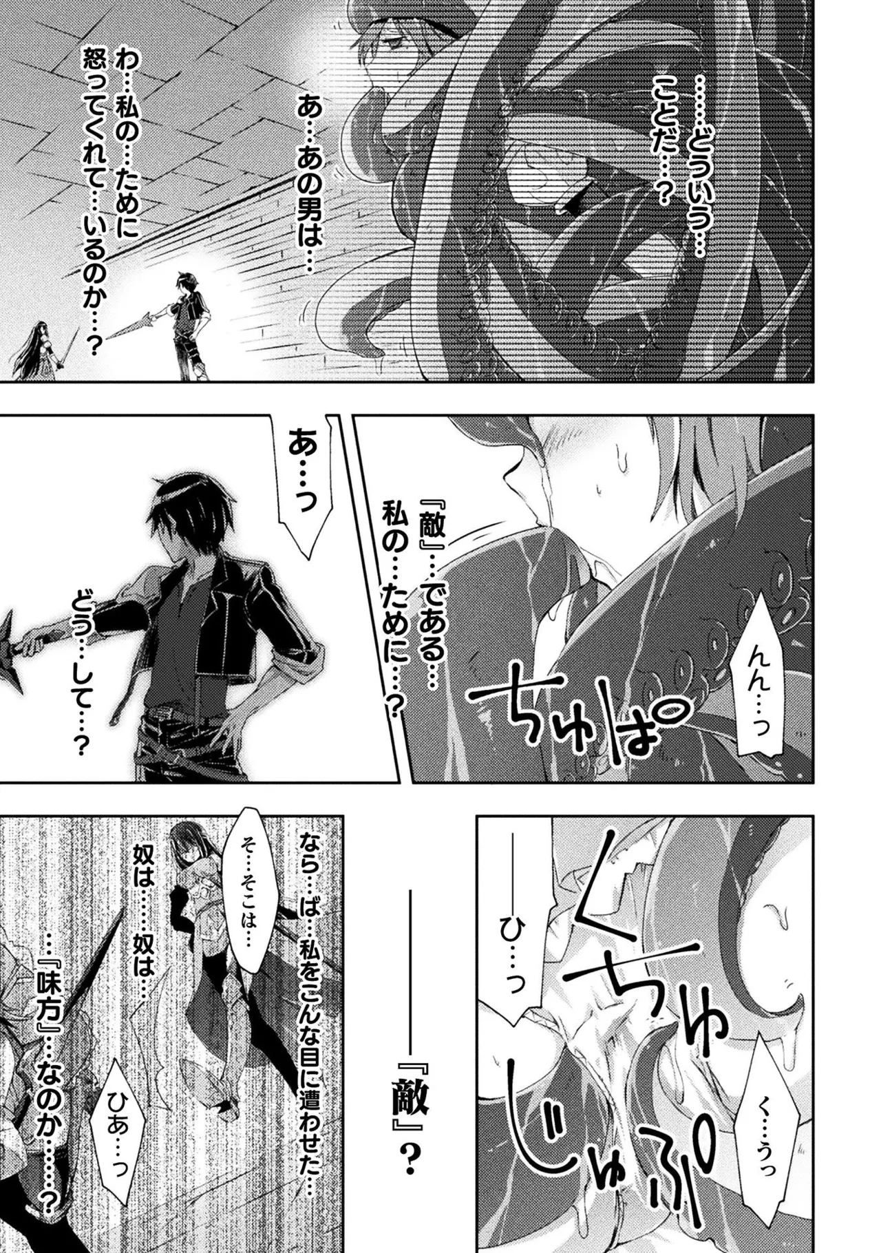 ダンジョン暮らしの元勇者 THE COMIC 第01巻 - Page 181