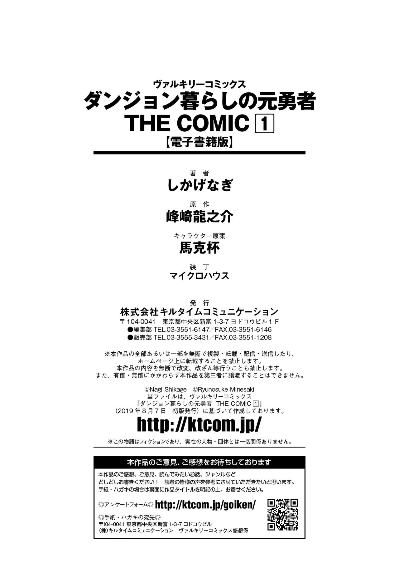 ダンジョン暮らしの元勇者 THE COMIC 第01巻 - Page 185