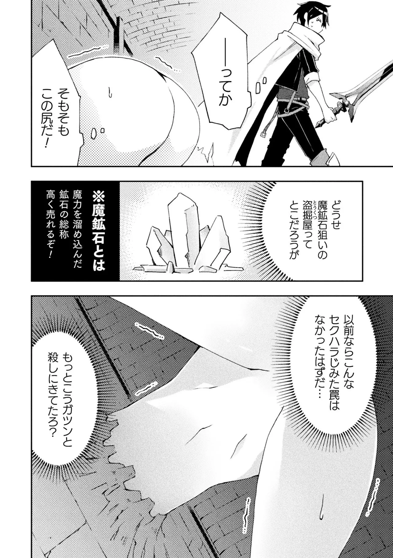 ダンジョン暮らしの元勇者 THE COMIC 第01巻 - Page 30