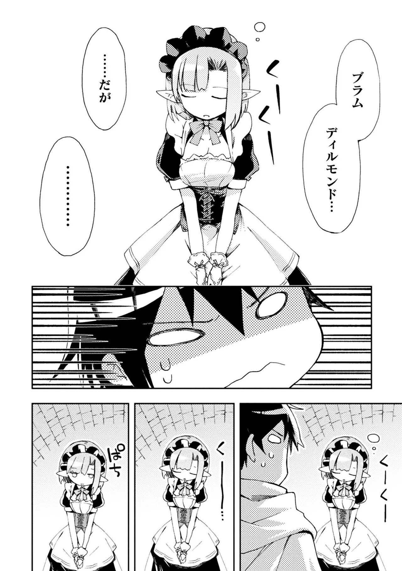 ダンジョン暮らしの元勇者 THE COMIC 第01巻 - Page 32