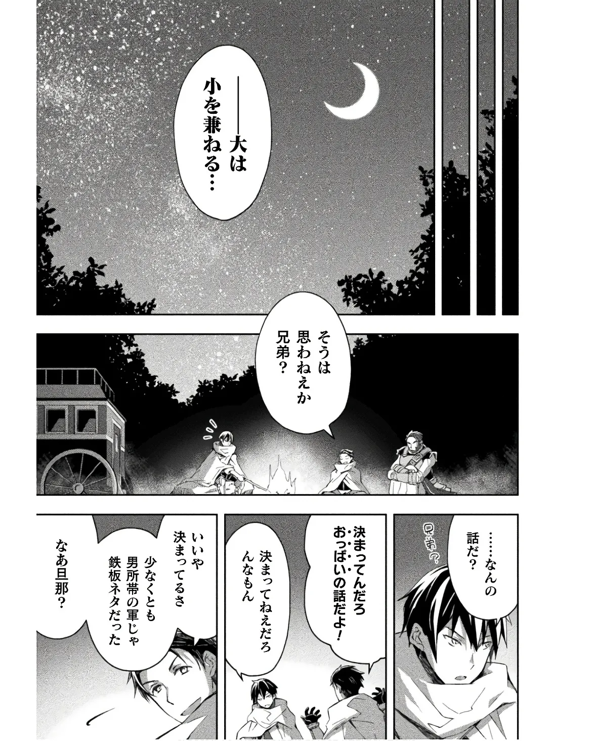 ダンジョン暮らしの元勇者 THE COMIC 第03巻 - Page 141