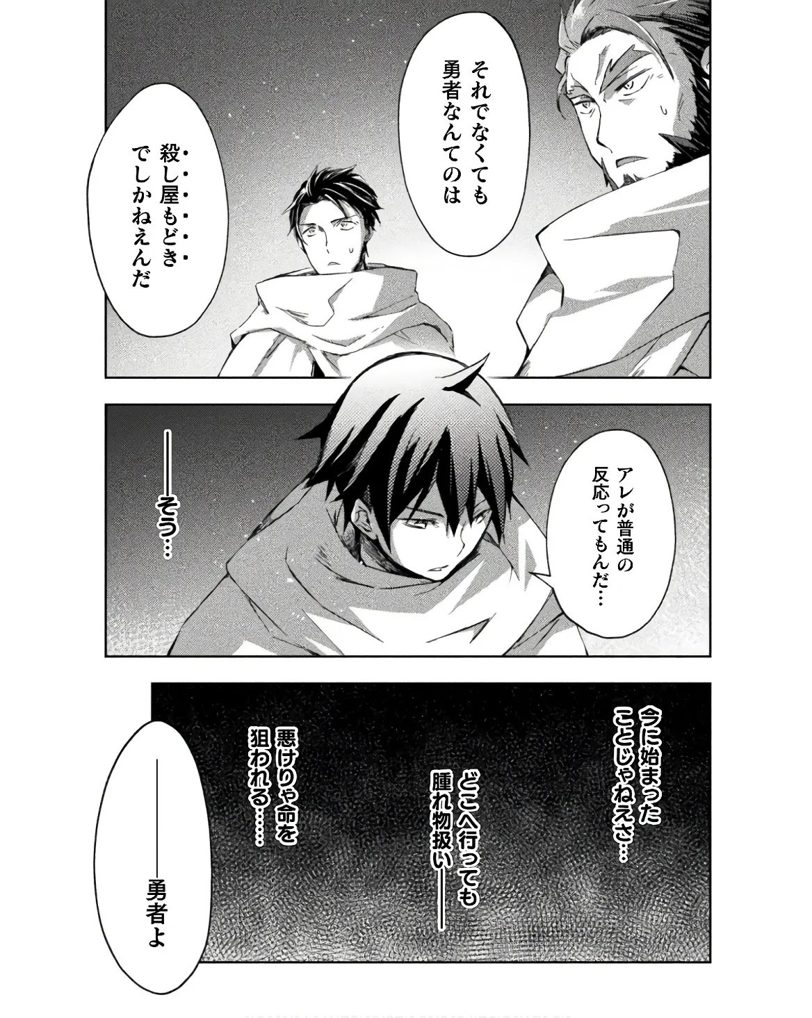 ダンジョン暮らしの元勇者 THE COMIC 第03巻 - Page 147