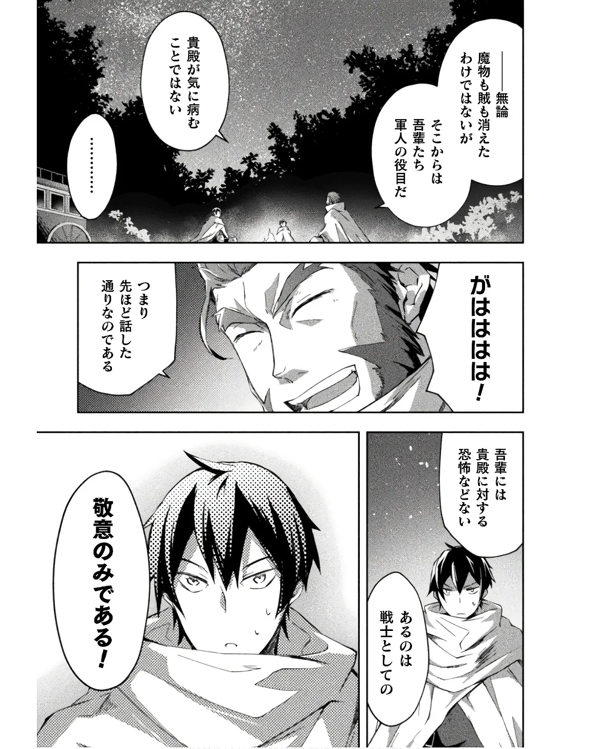ダンジョン暮らしの元勇者 THE COMIC 第03巻 - Page 149