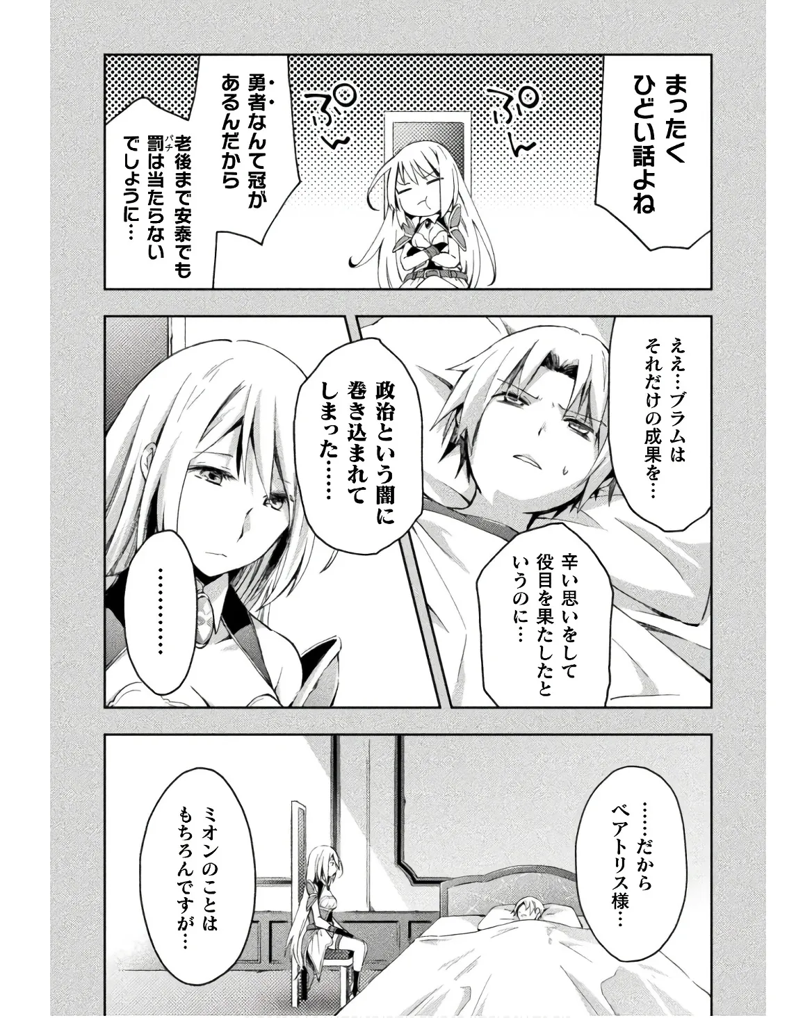 ダンジョン暮らしの元勇者 THE COMIC 第03巻 - Page 155