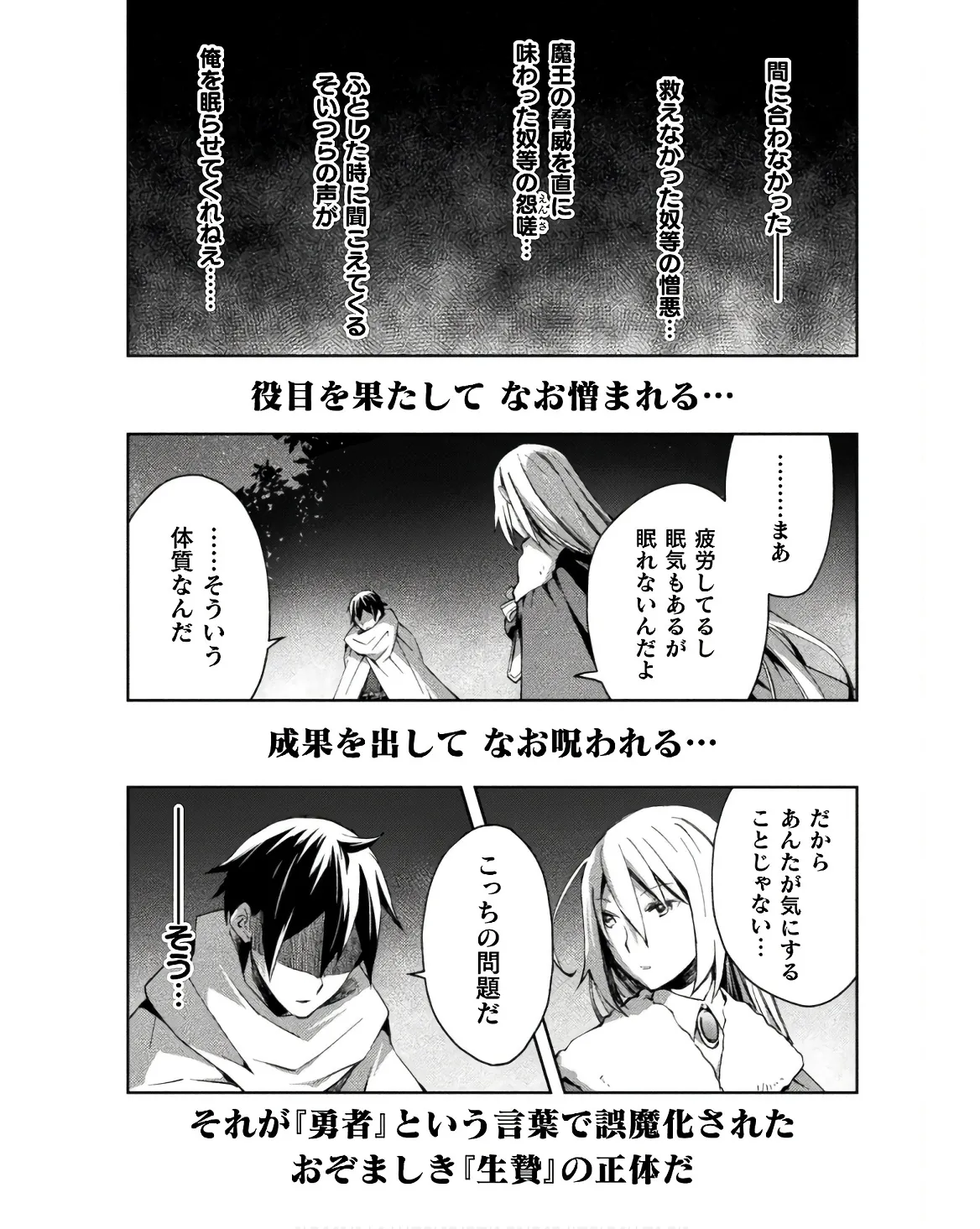 ダンジョン暮らしの元勇者 THE COMIC 第03巻 - Page 160
