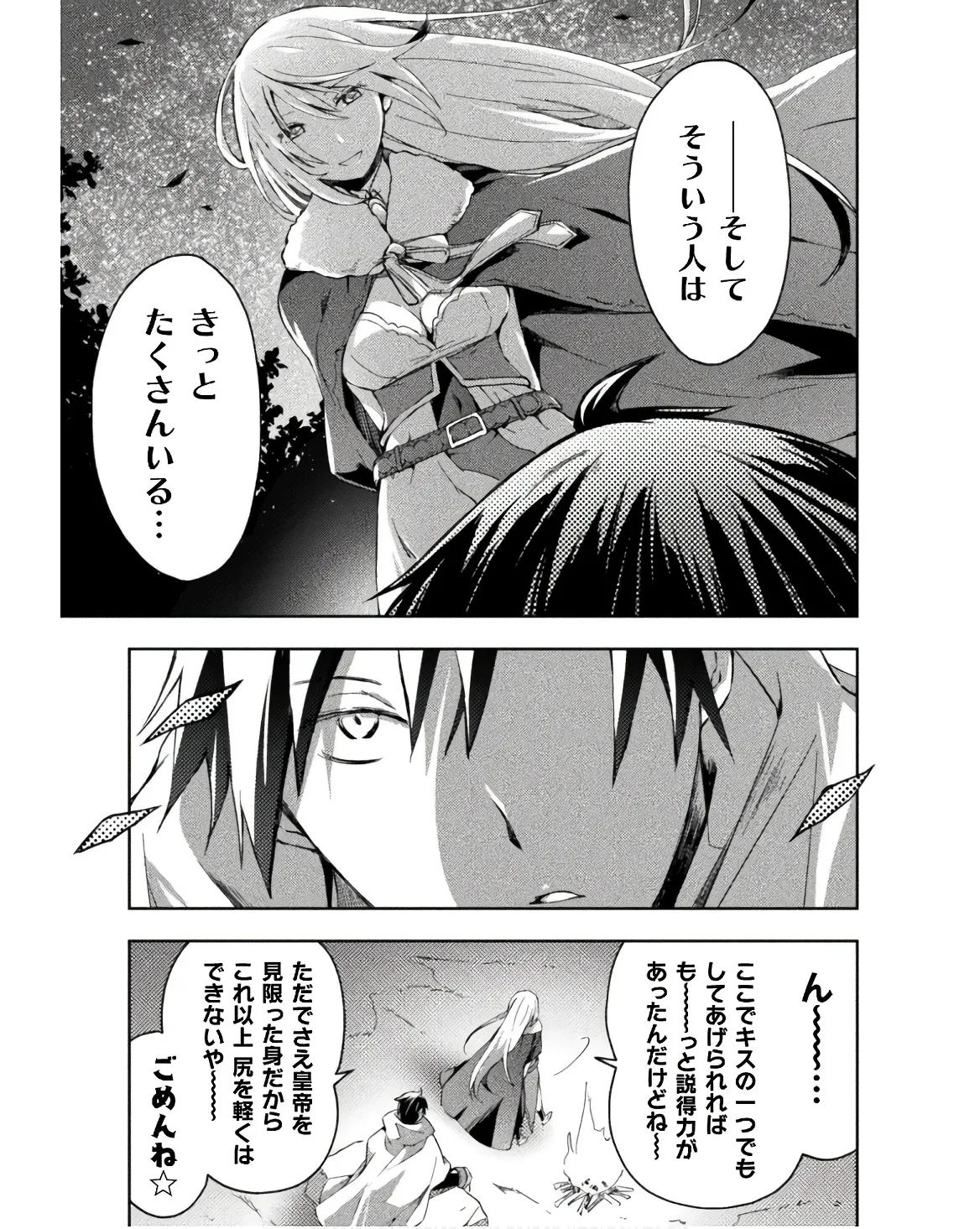 ダンジョン暮らしの元勇者 THE COMIC 第03巻 - Page 165